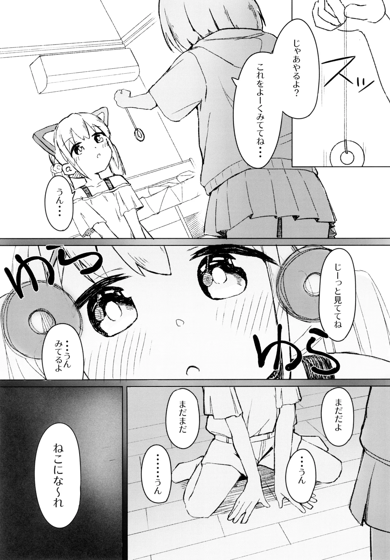 ねこにな～れ - page8