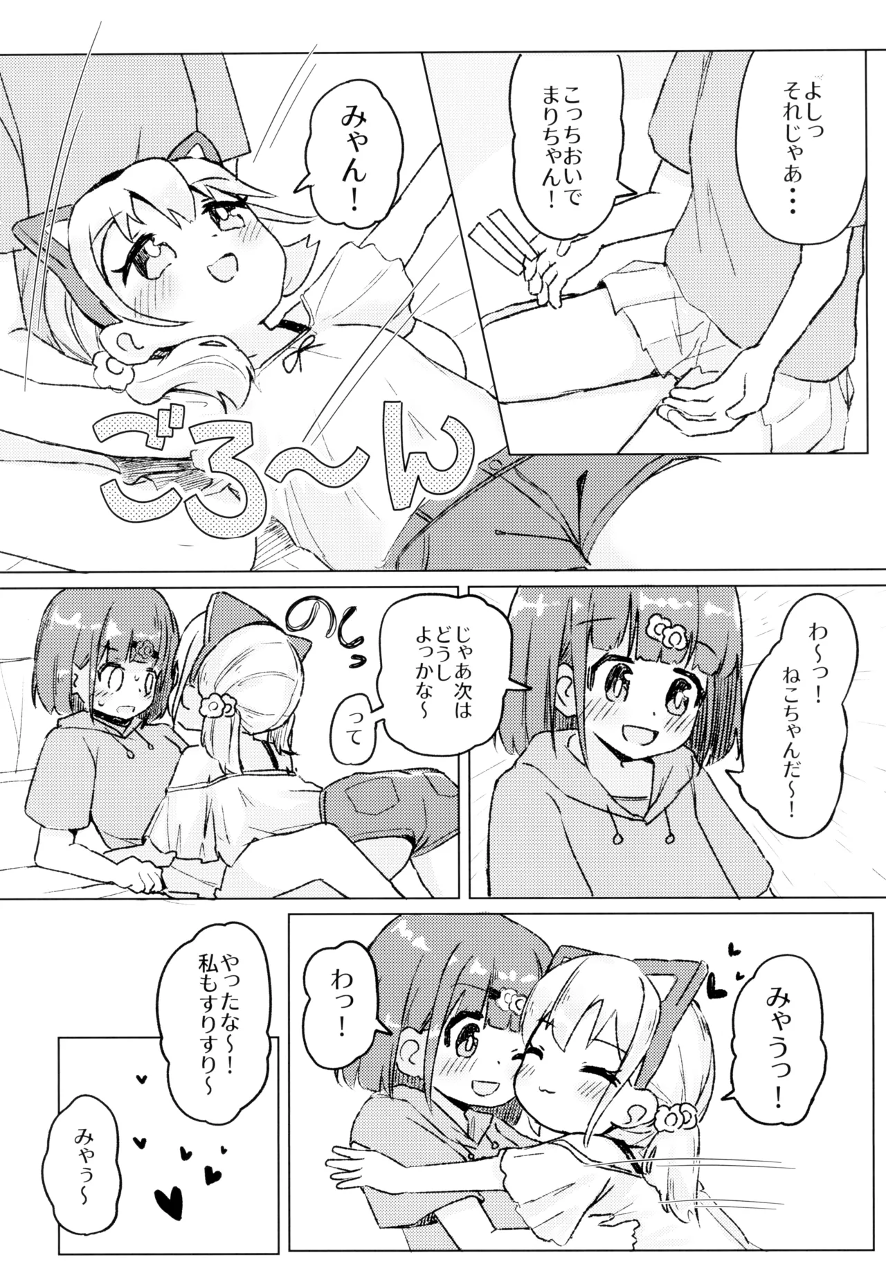 ねこにな～れ - page9