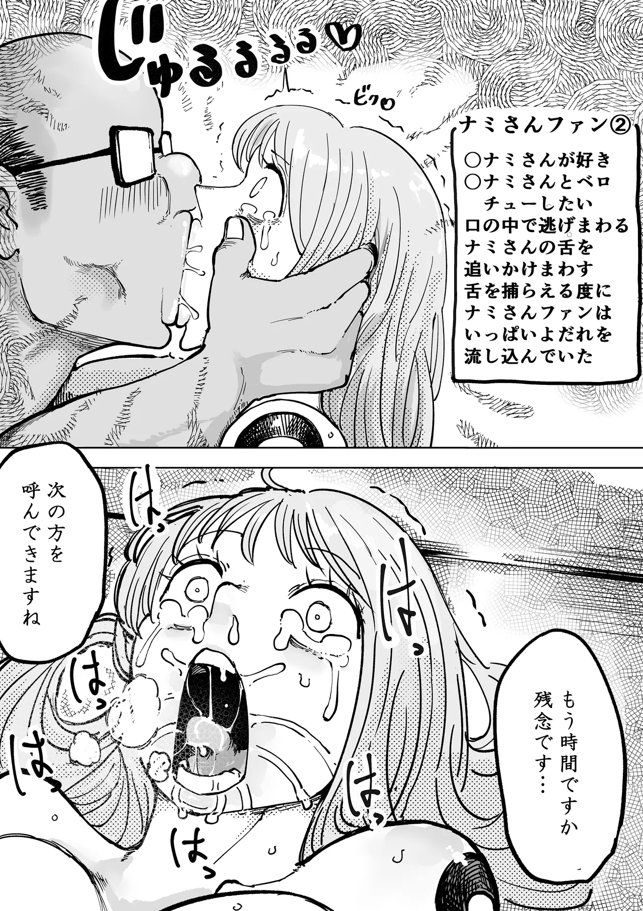 ナミさんファン感謝祭 - page3