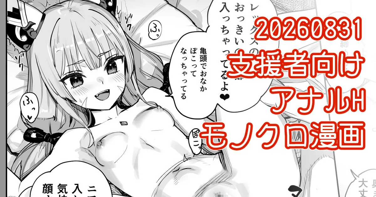 ニアちゃんアナルH漫画