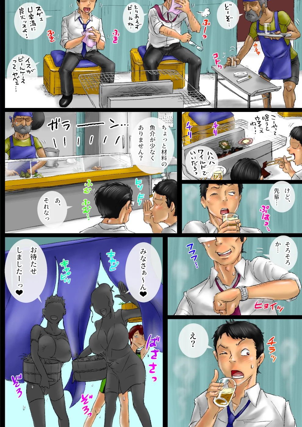 カキ小屋でおナカいっぱい - page3