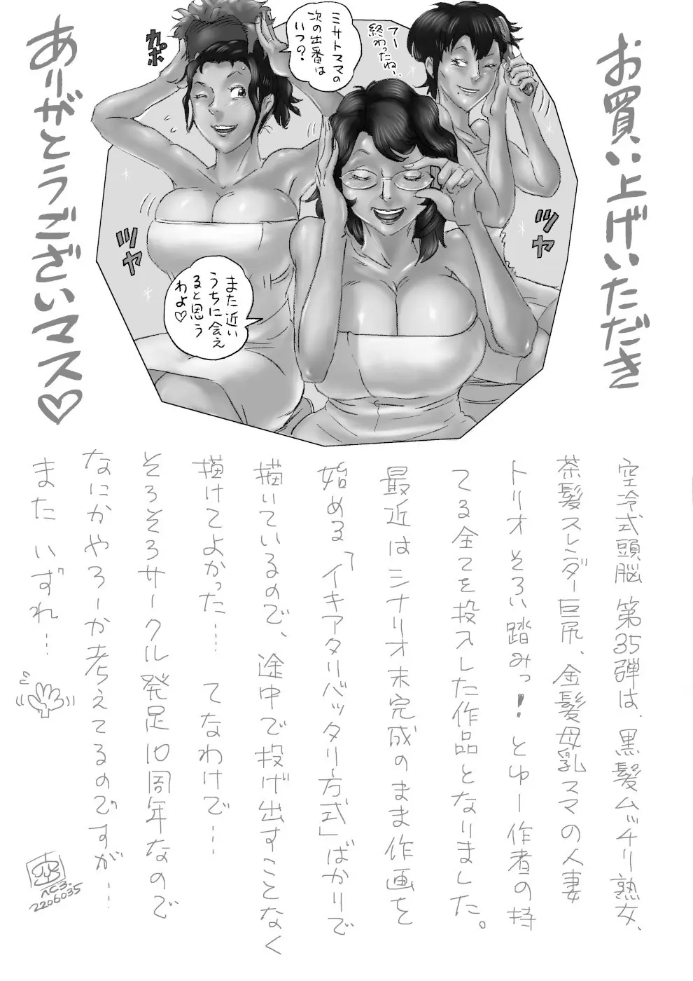 カキ小屋でおナカいっぱい - page49