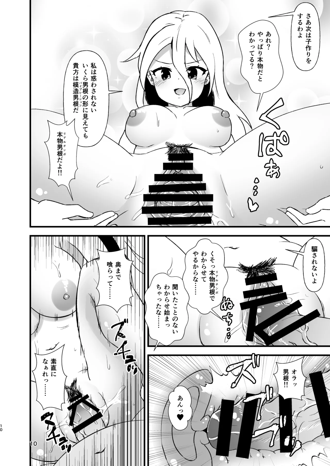 幻想郷エロ能力化異変29 路の上の痴女 - page10