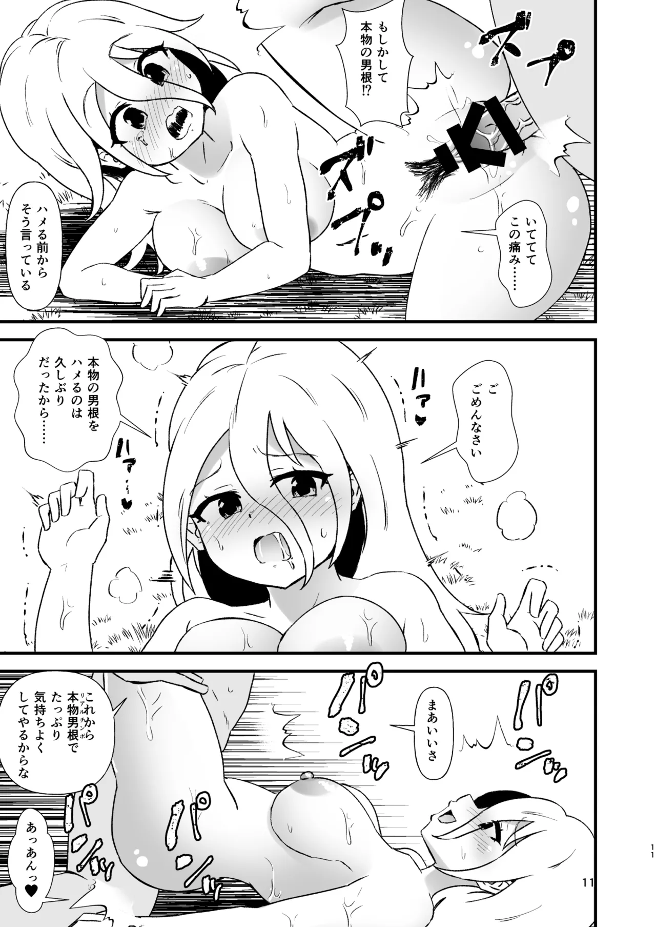 幻想郷エロ能力化異変29 路の上の痴女 - page11