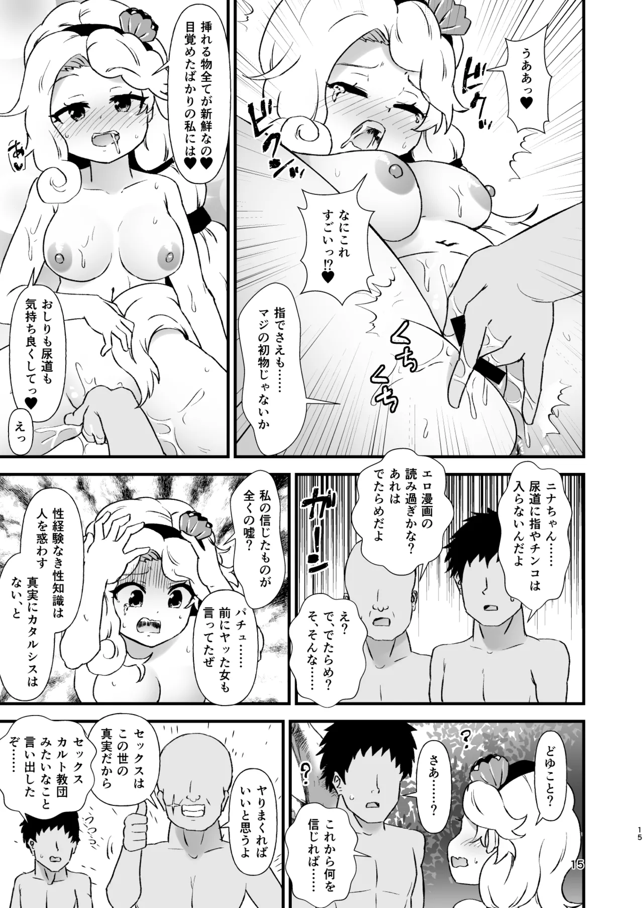 幻想郷エロ能力化異変29 路の上の痴女 - page15
