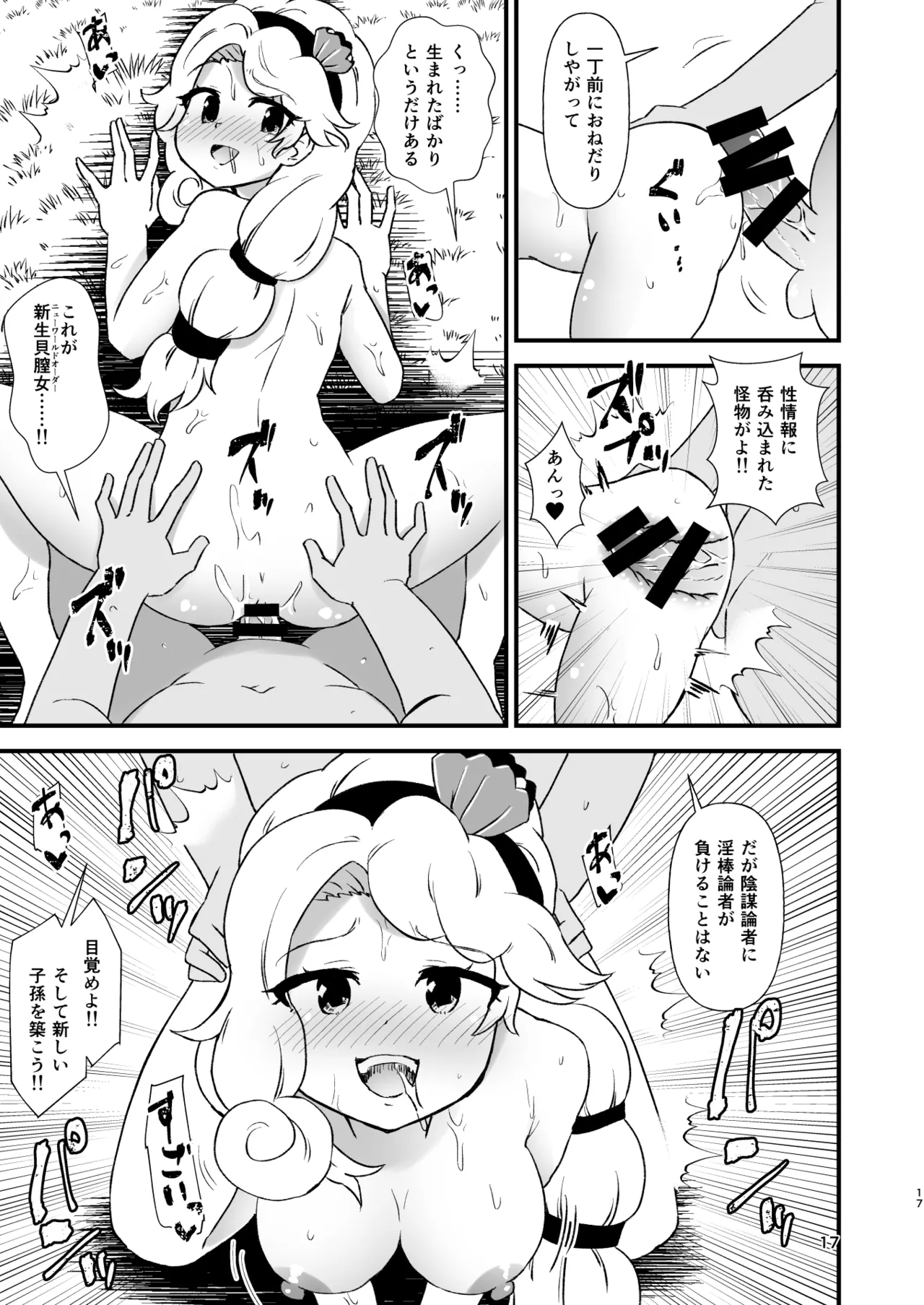 幻想郷エロ能力化異変29 路の上の痴女 - page17