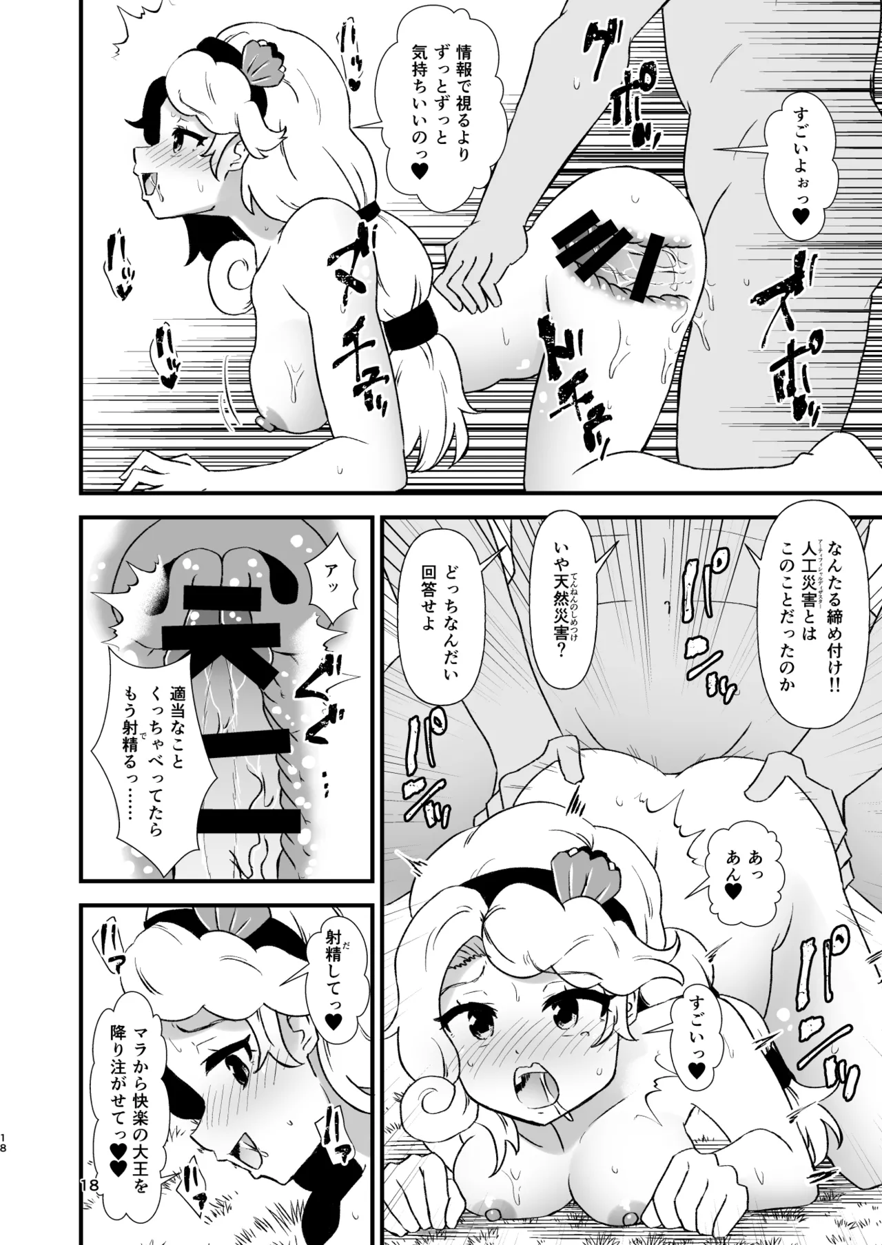 幻想郷エロ能力化異変29 路の上の痴女 - page18