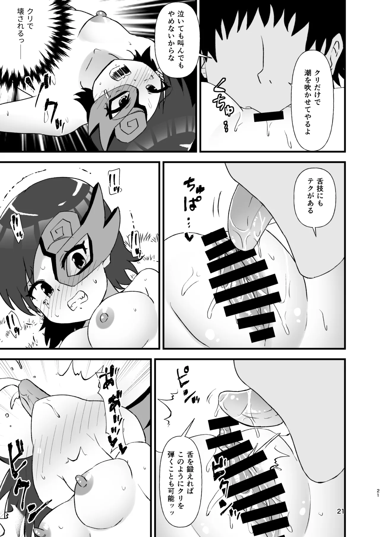 幻想郷エロ能力化異変29 路の上の痴女 - page21