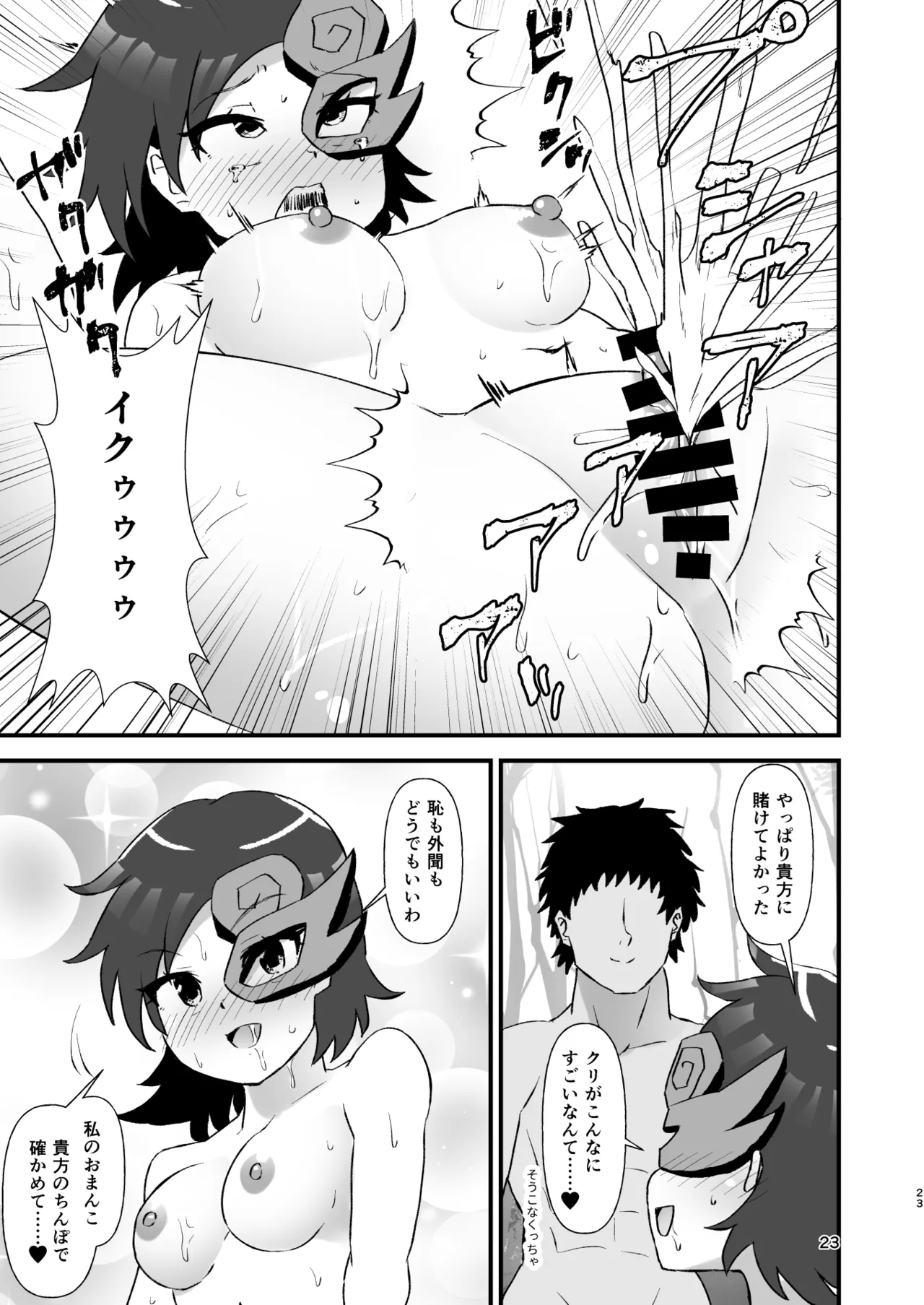 幻想郷エロ能力化異変29 路の上の痴女 - page23