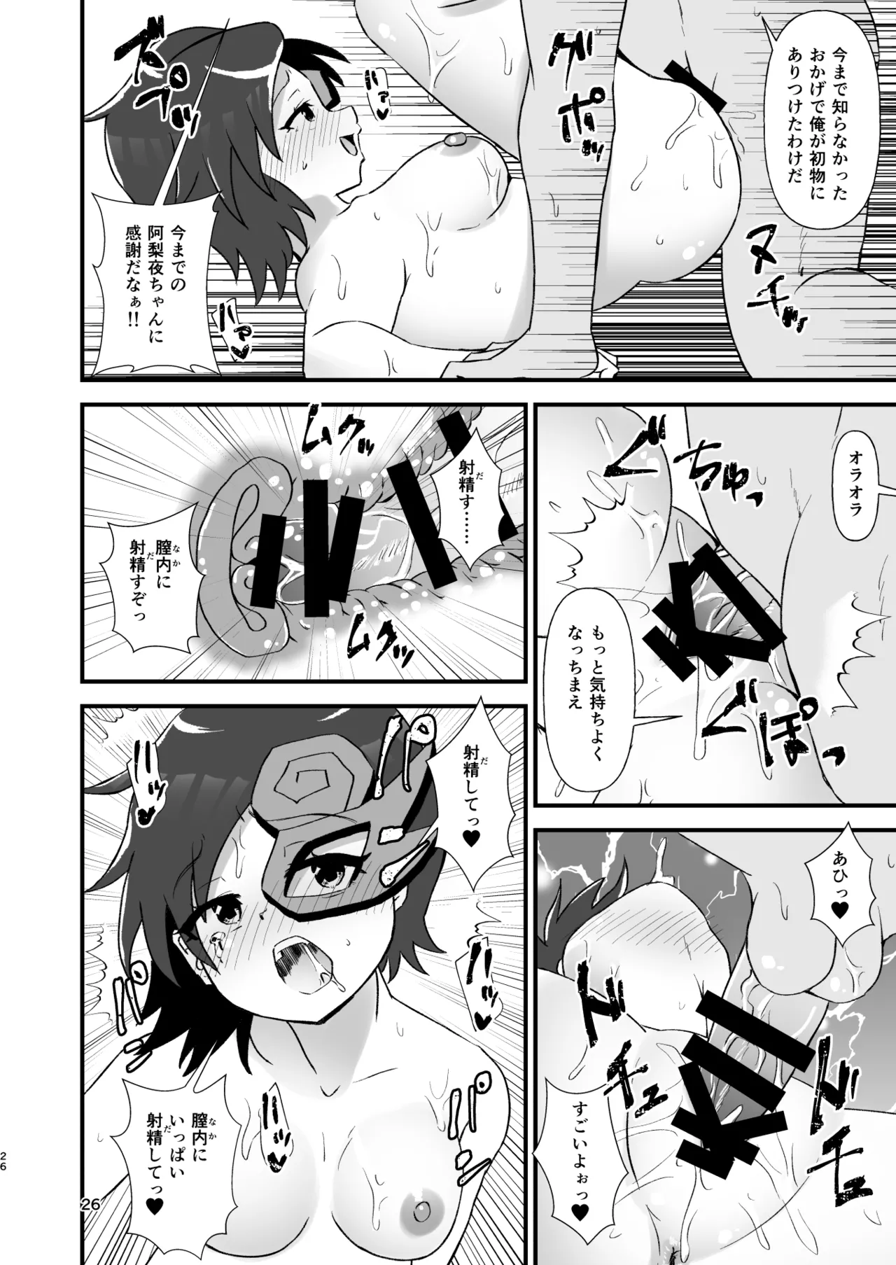 幻想郷エロ能力化異変29 路の上の痴女 - page26