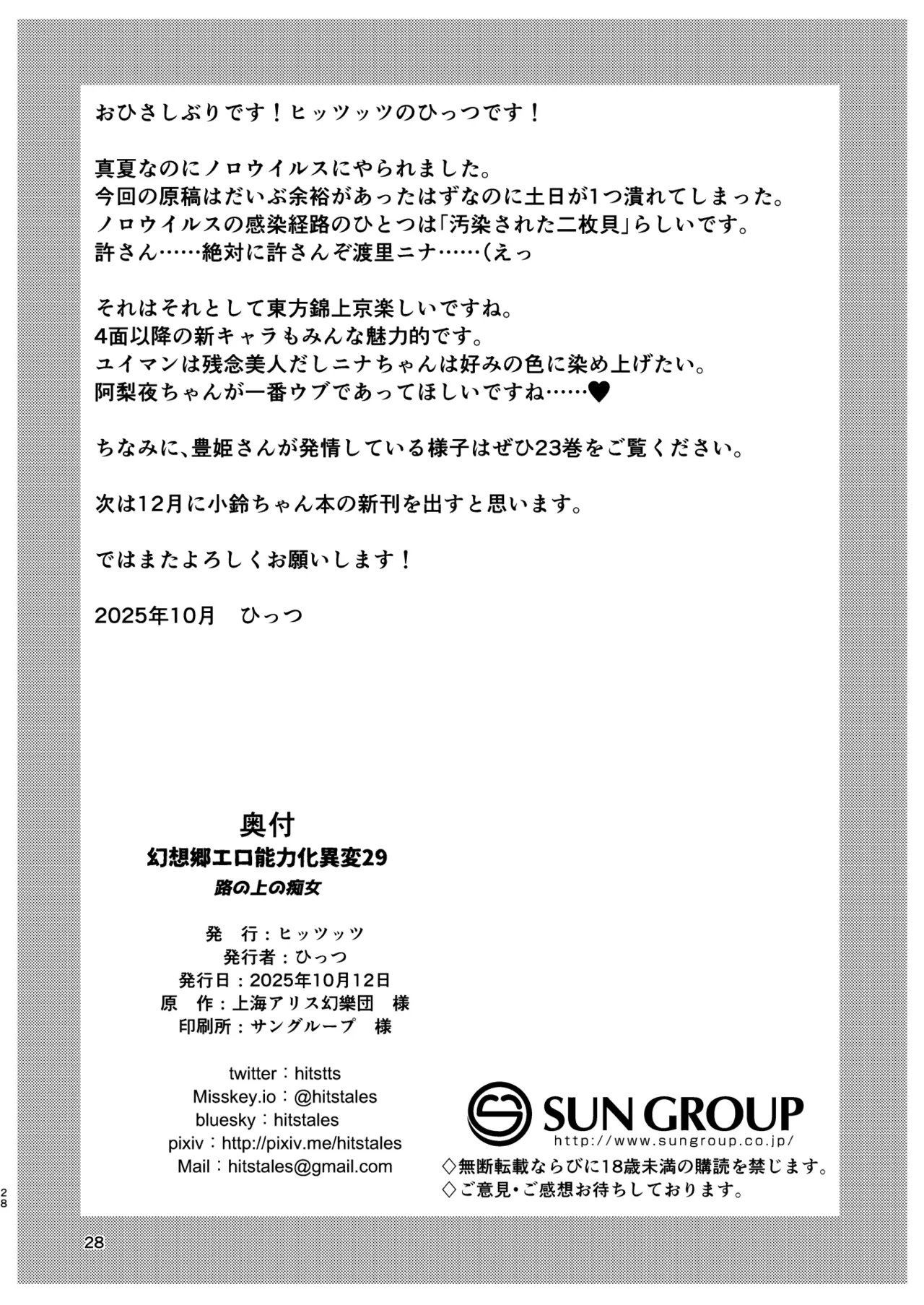 幻想郷エロ能力化異変29 路の上の痴女 - page28