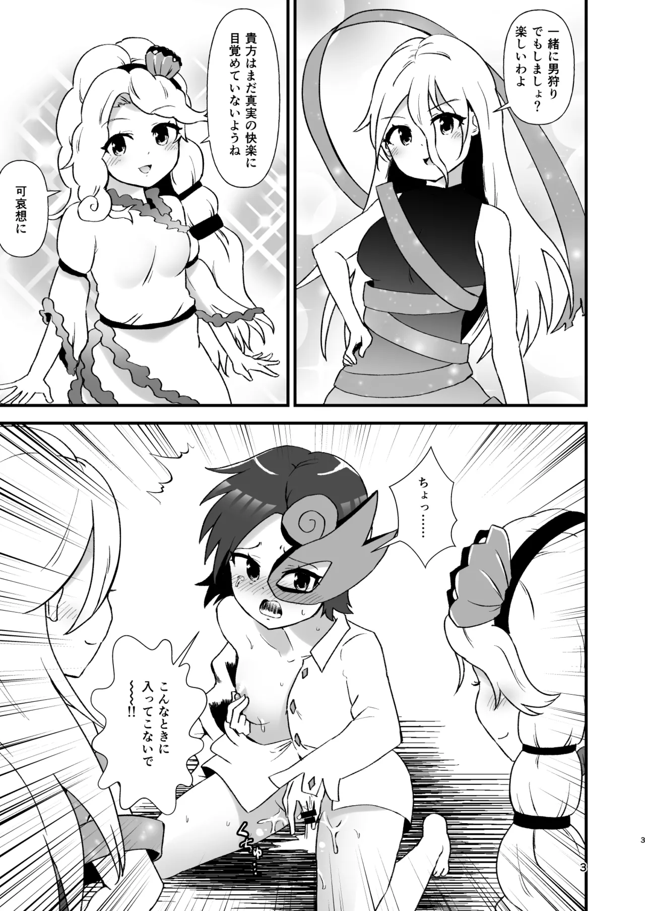 幻想郷エロ能力化異変29 路の上の痴女 - page3