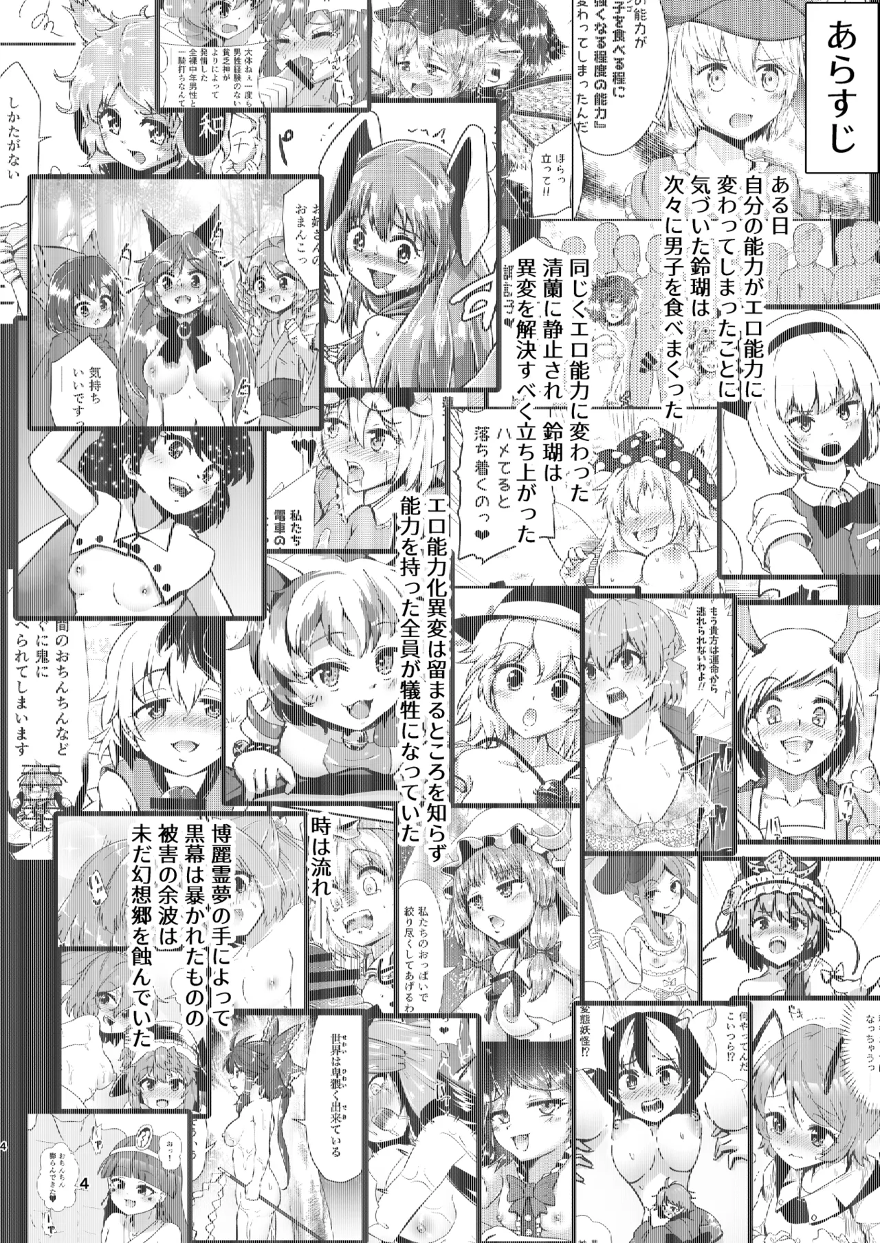 幻想郷エロ能力化異変29 路の上の痴女 - page4