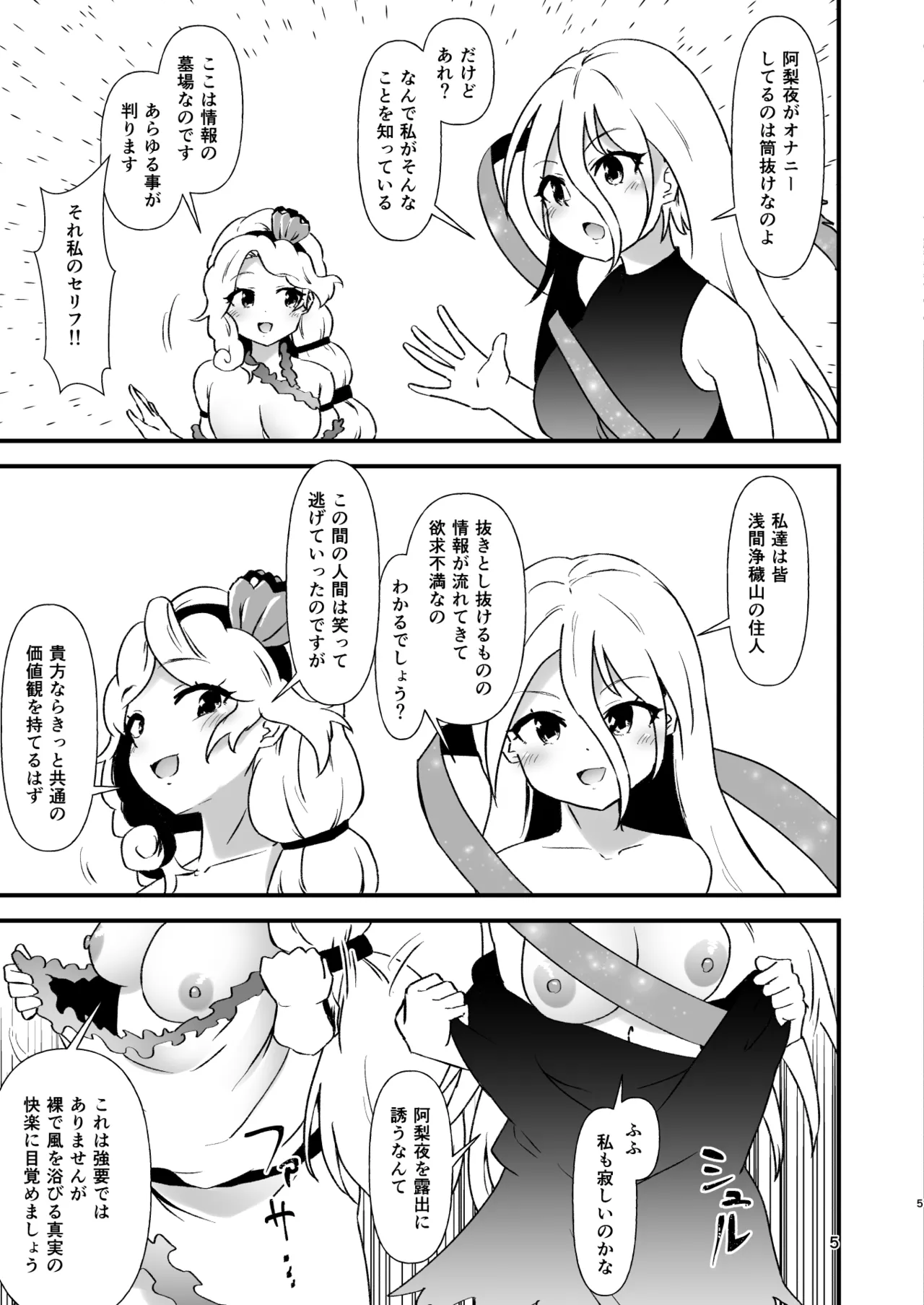 幻想郷エロ能力化異変29 路の上の痴女 - page5