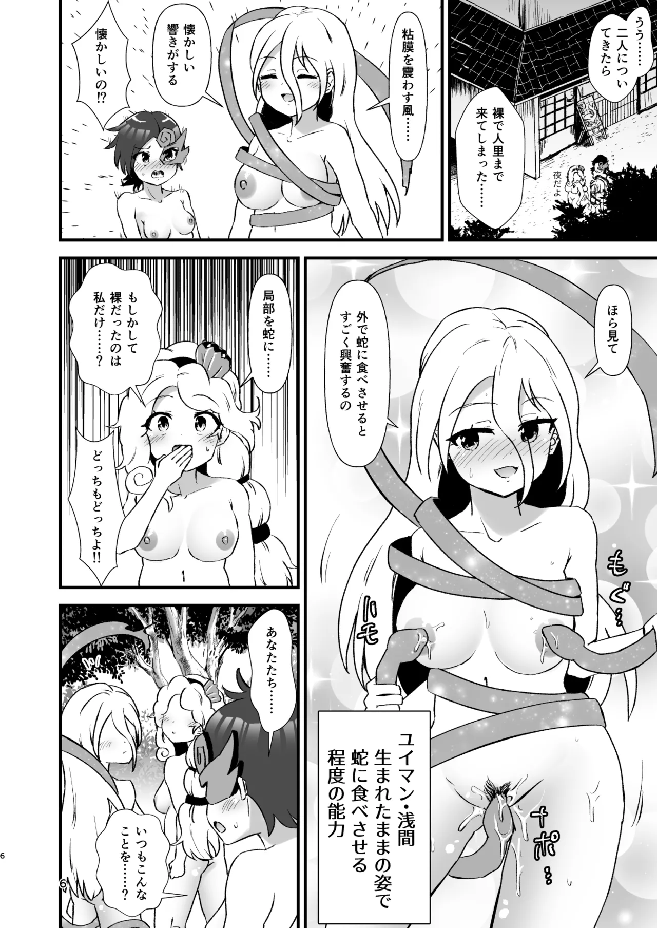 幻想郷エロ能力化異変29 路の上の痴女 - page6