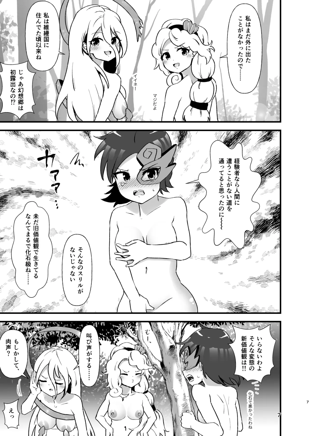 幻想郷エロ能力化異変29 路の上の痴女 - page7