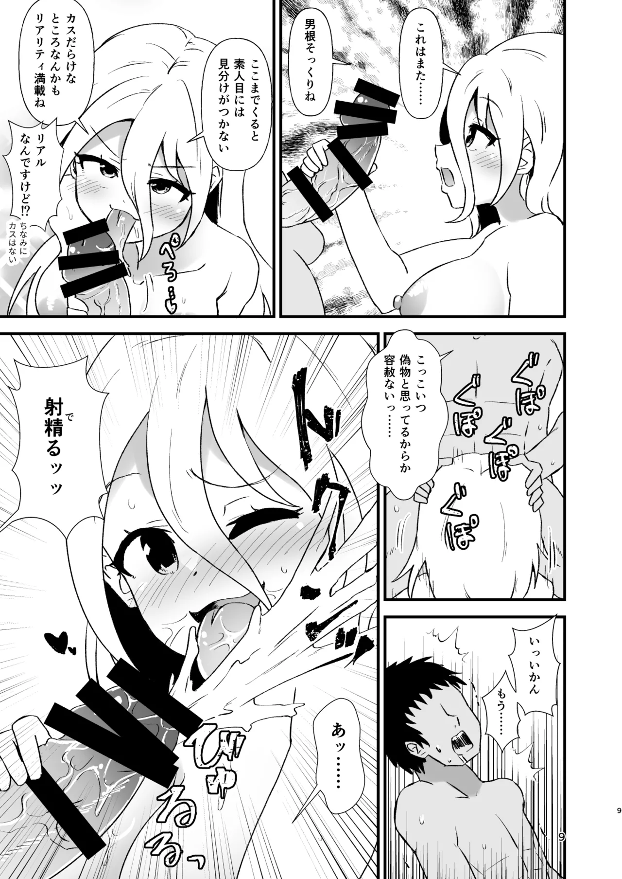 幻想郷エロ能力化異変29 路の上の痴女 - page9