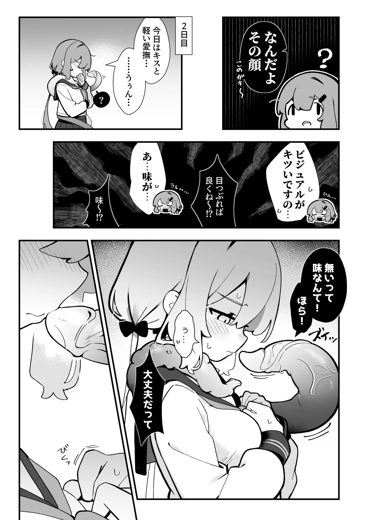 まさか私が触手えっちするなんて…♡ 2 ポリネシアン セックス編 - page10