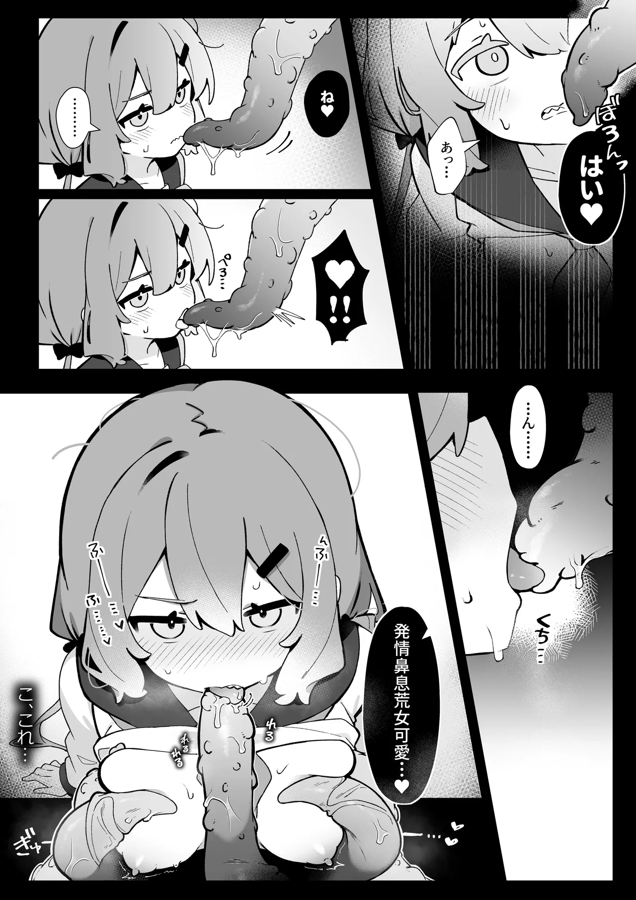まさか私が触手えっちするなんて…♡ 2 ポリネシアン セックス編 - page14