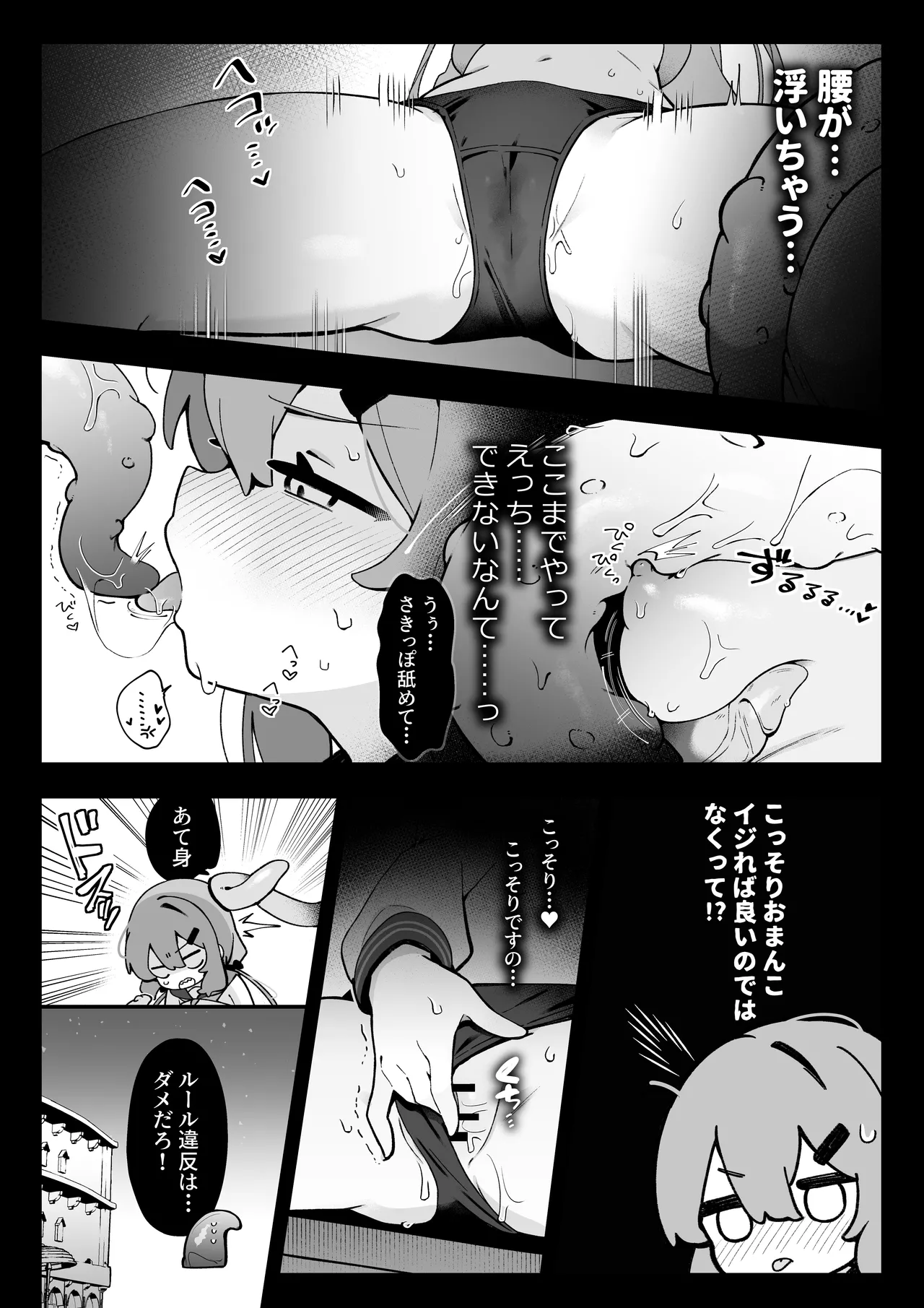まさか私が触手えっちするなんて…♡ 2 ポリネシアン セックス編 - page15