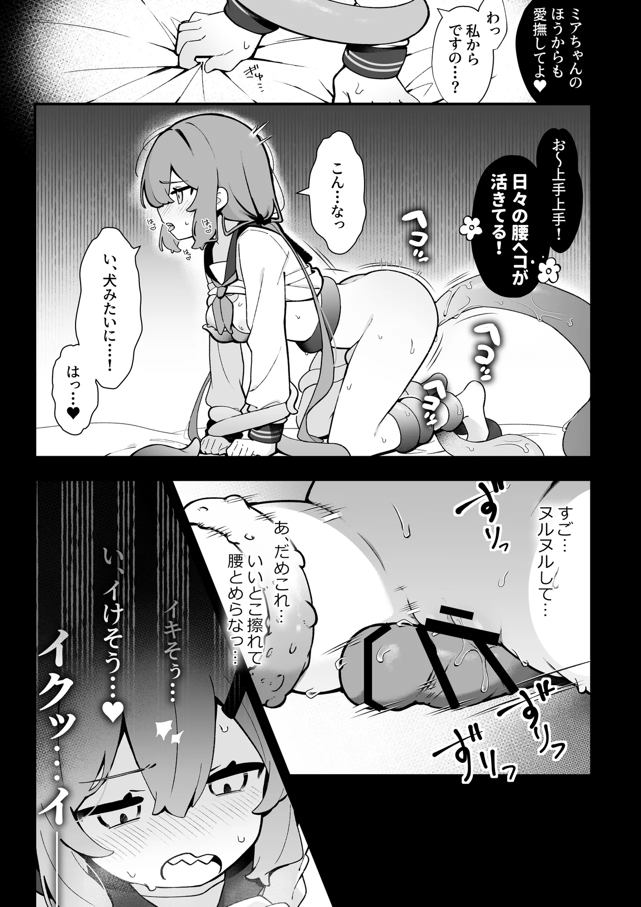 まさか私が触手えっちするなんて…♡ 2 ポリネシアン セックス編 - page17