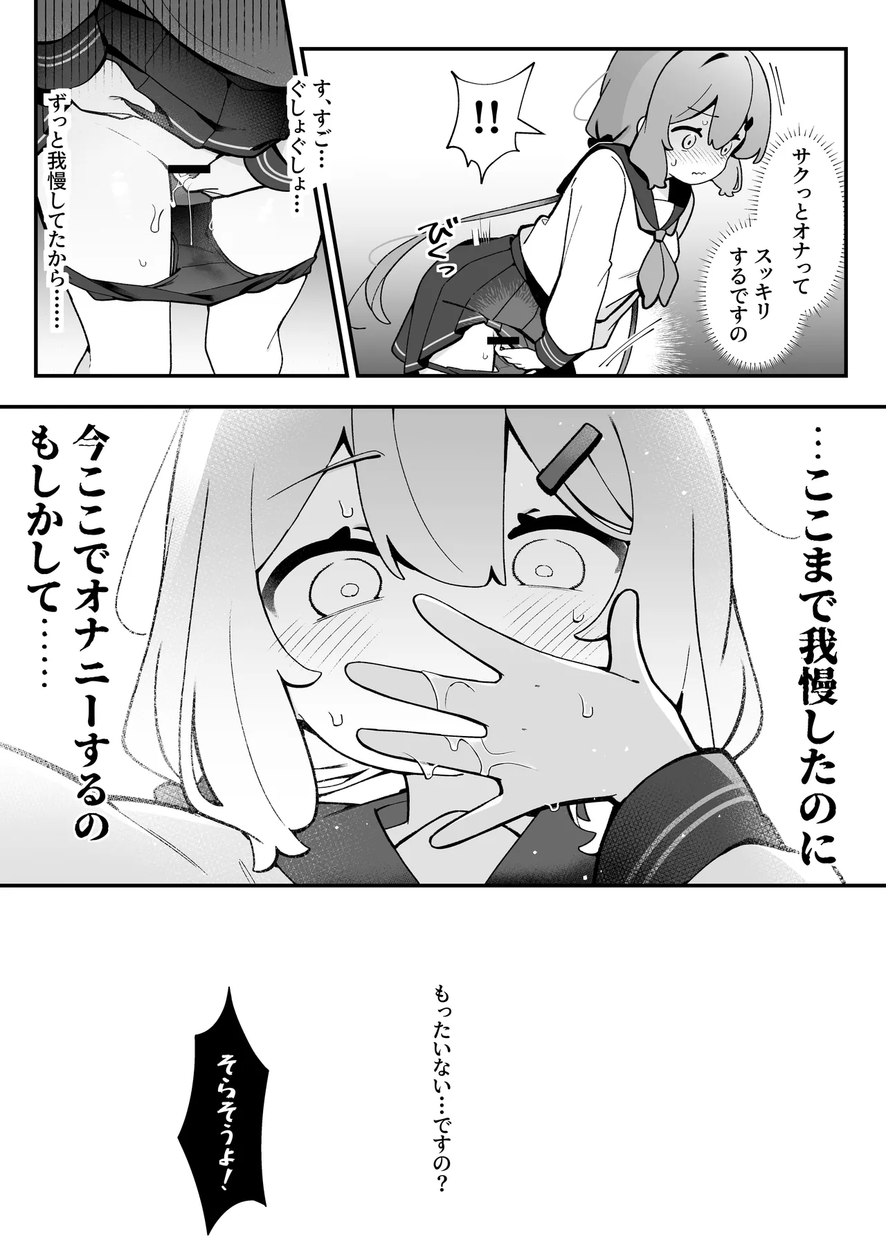 まさか私が触手えっちするなんて…♡ 2 ポリネシアン セックス編 - page19