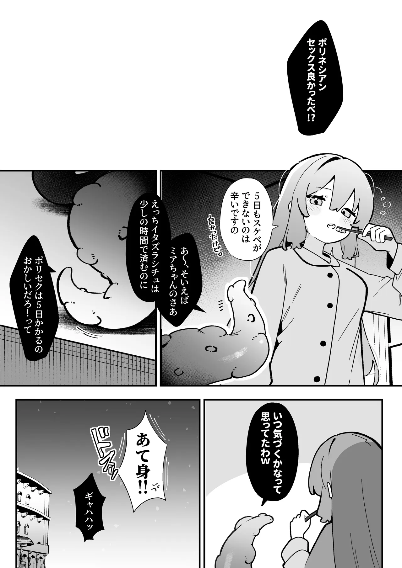 まさか私が触手えっちするなんて…♡ 2 ポリネシアン セックス編 - page29