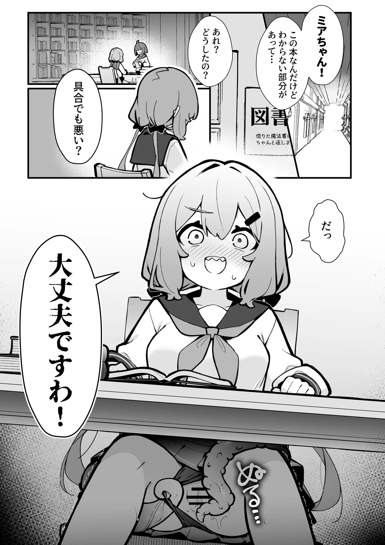 まさか私が触手えっちするなんて…♡ 2 ポリネシアン セックス編 - page3