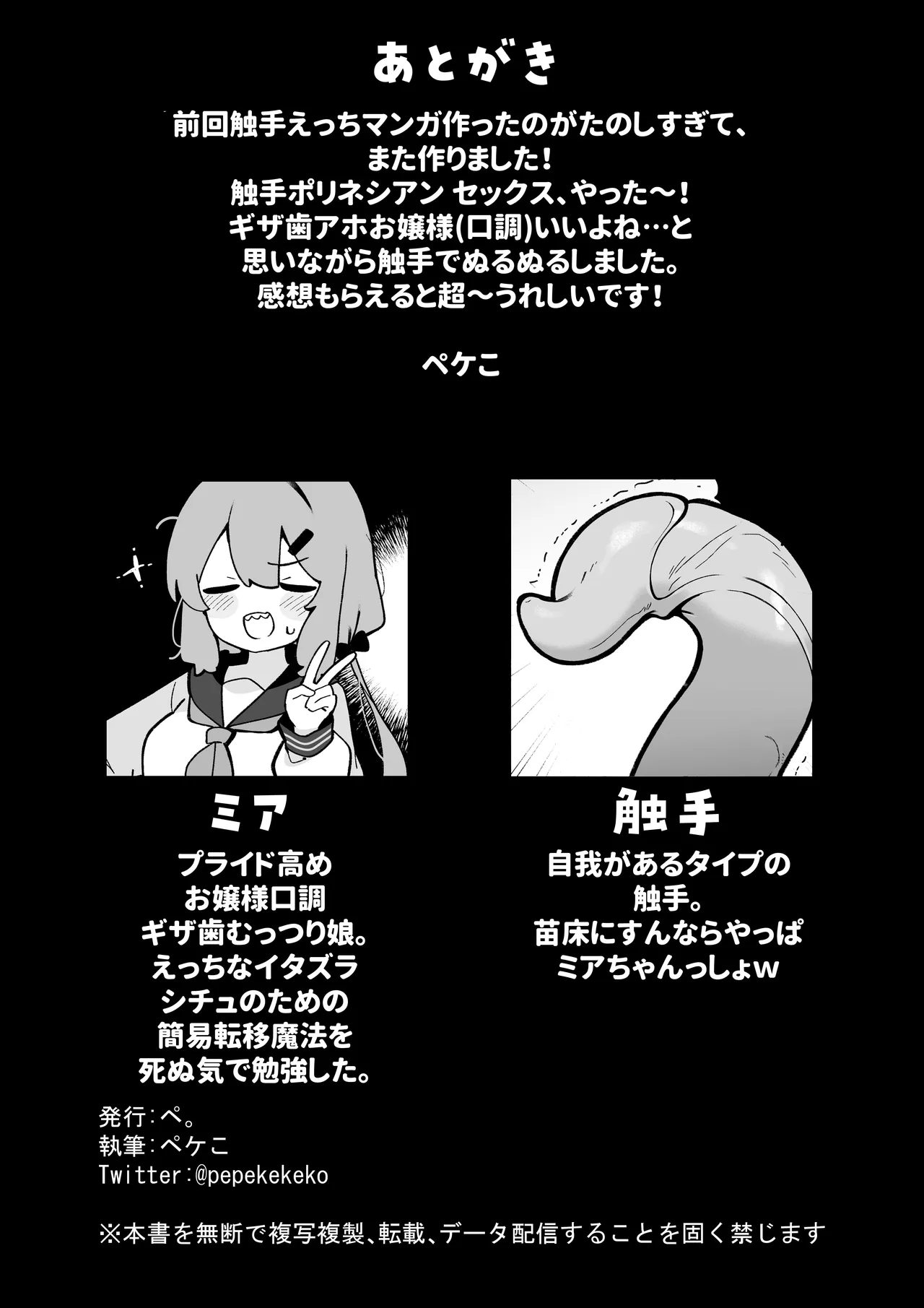 まさか私が触手えっちするなんて…♡ 2 ポリネシアン セックス編 - page30