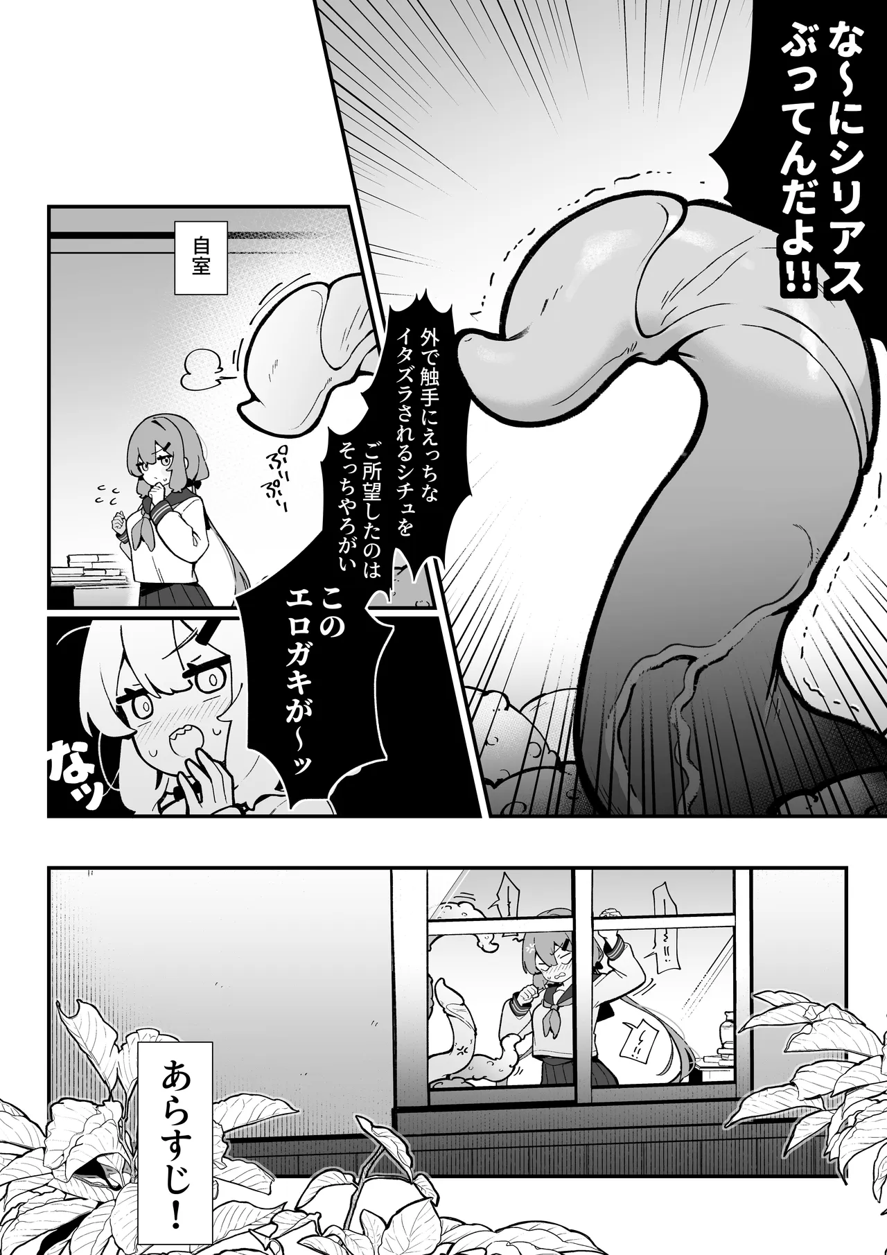 まさか私が触手えっちするなんて…♡ 2 ポリネシアン セックス編 - page6
