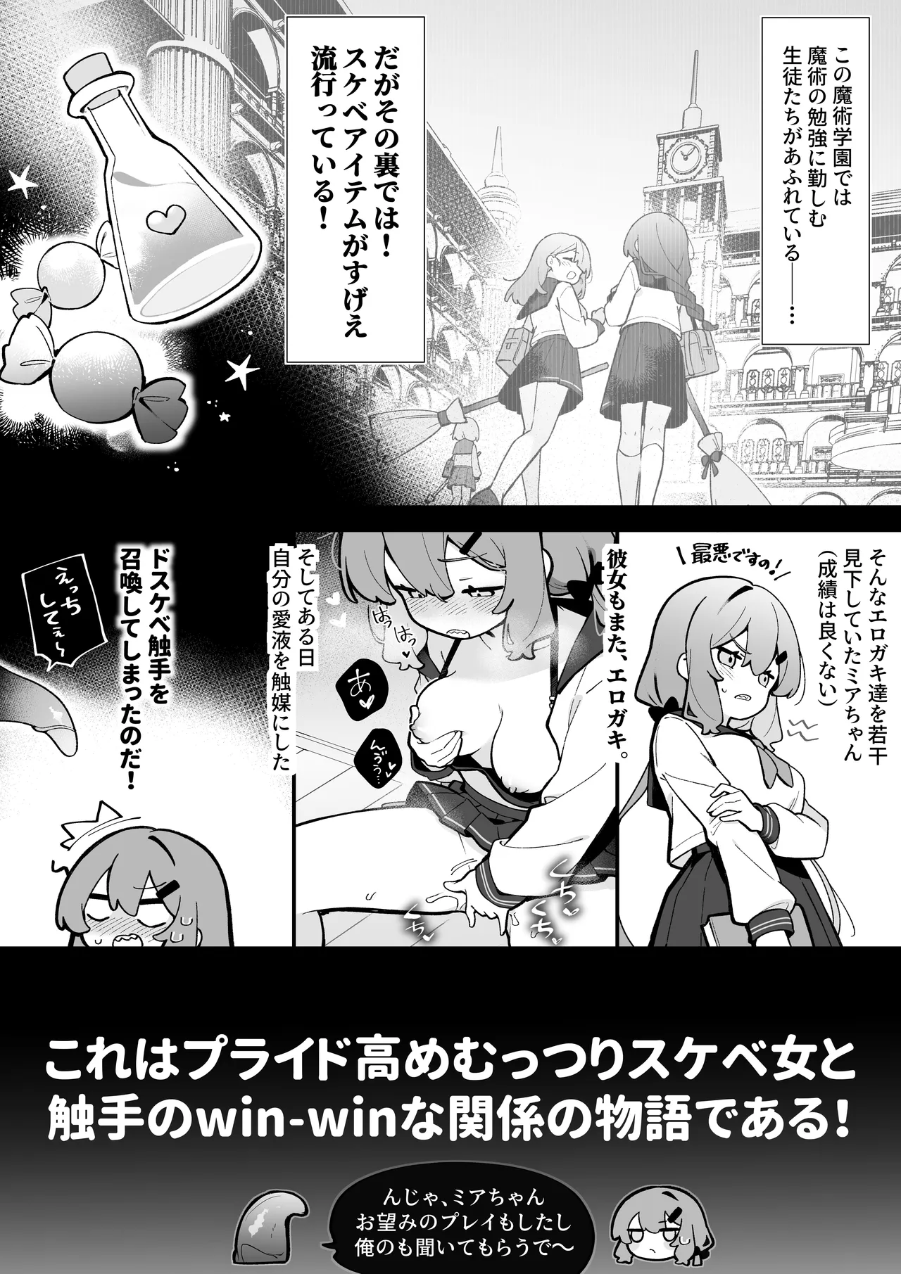 まさか私が触手えっちするなんて…♡ 2 ポリネシアン セックス編 - page7