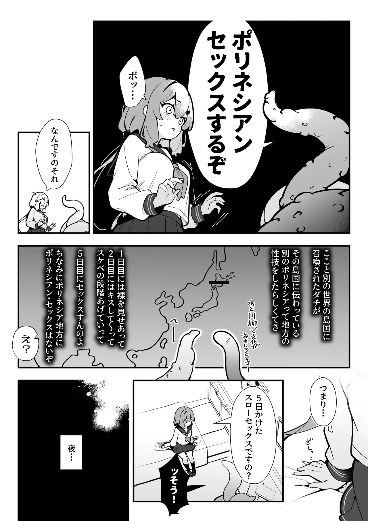 まさか私が触手えっちするなんて…♡ 2 ポリネシアン セックス編 - page8