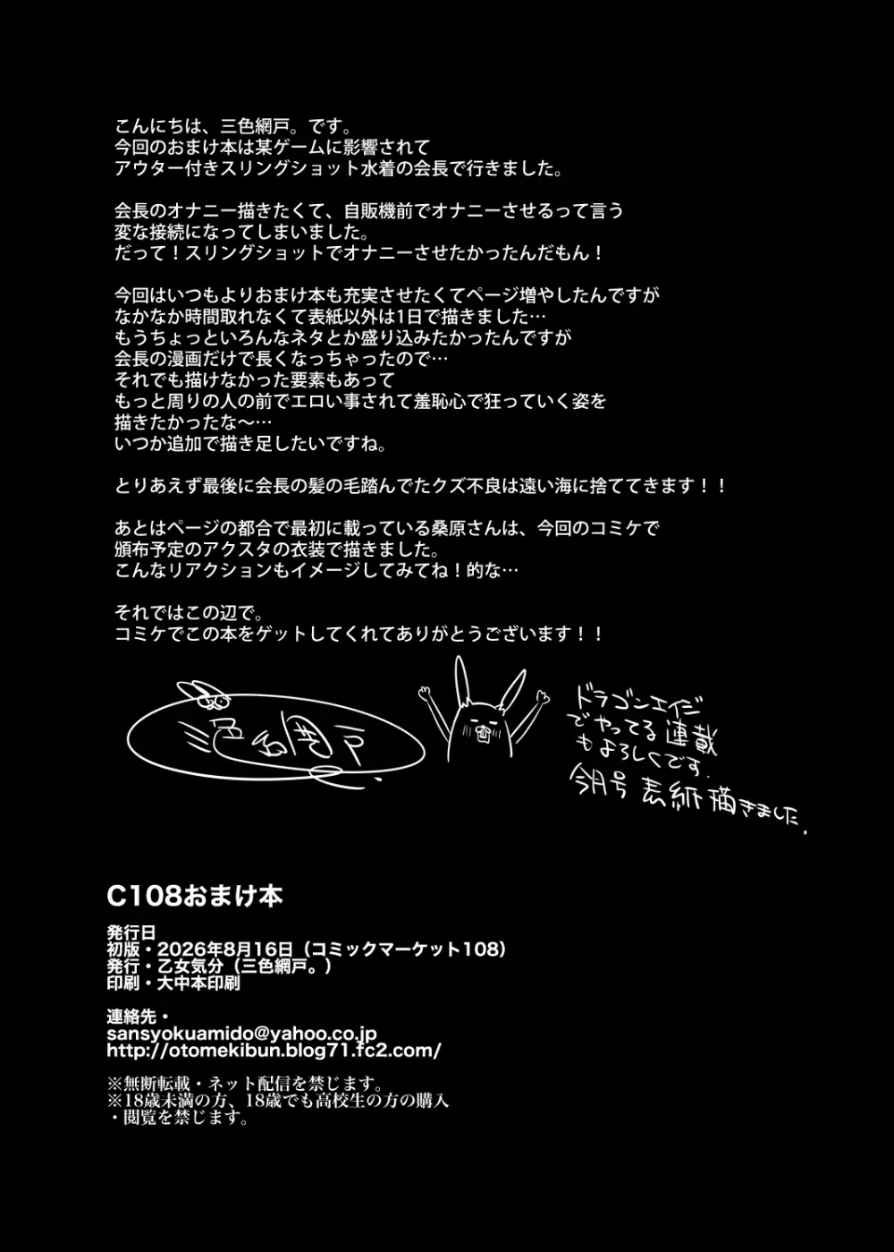 C108 おまけ本 - page10