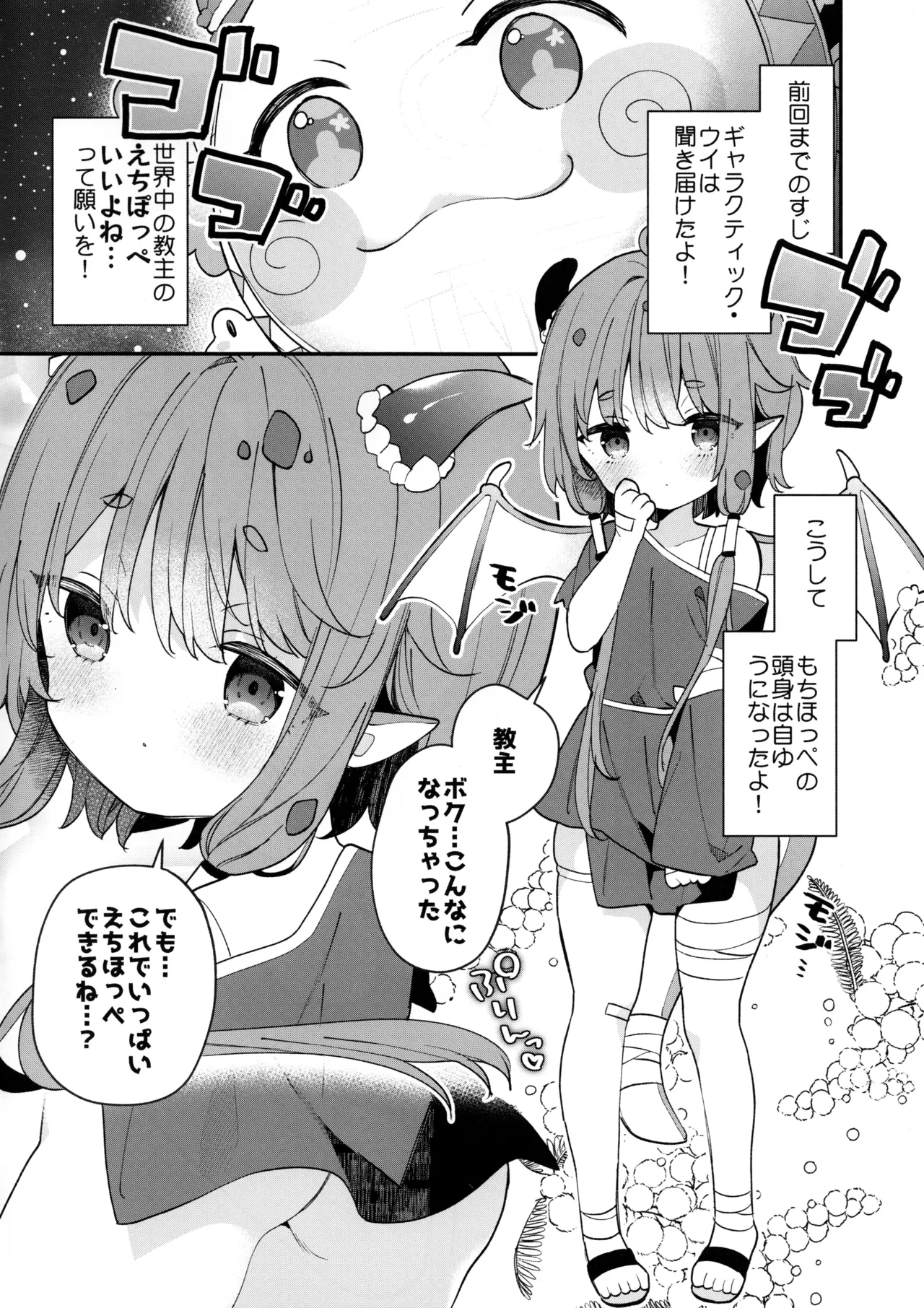 ギデオンちゃん擬人化えちほっぺ同人作品 - page2