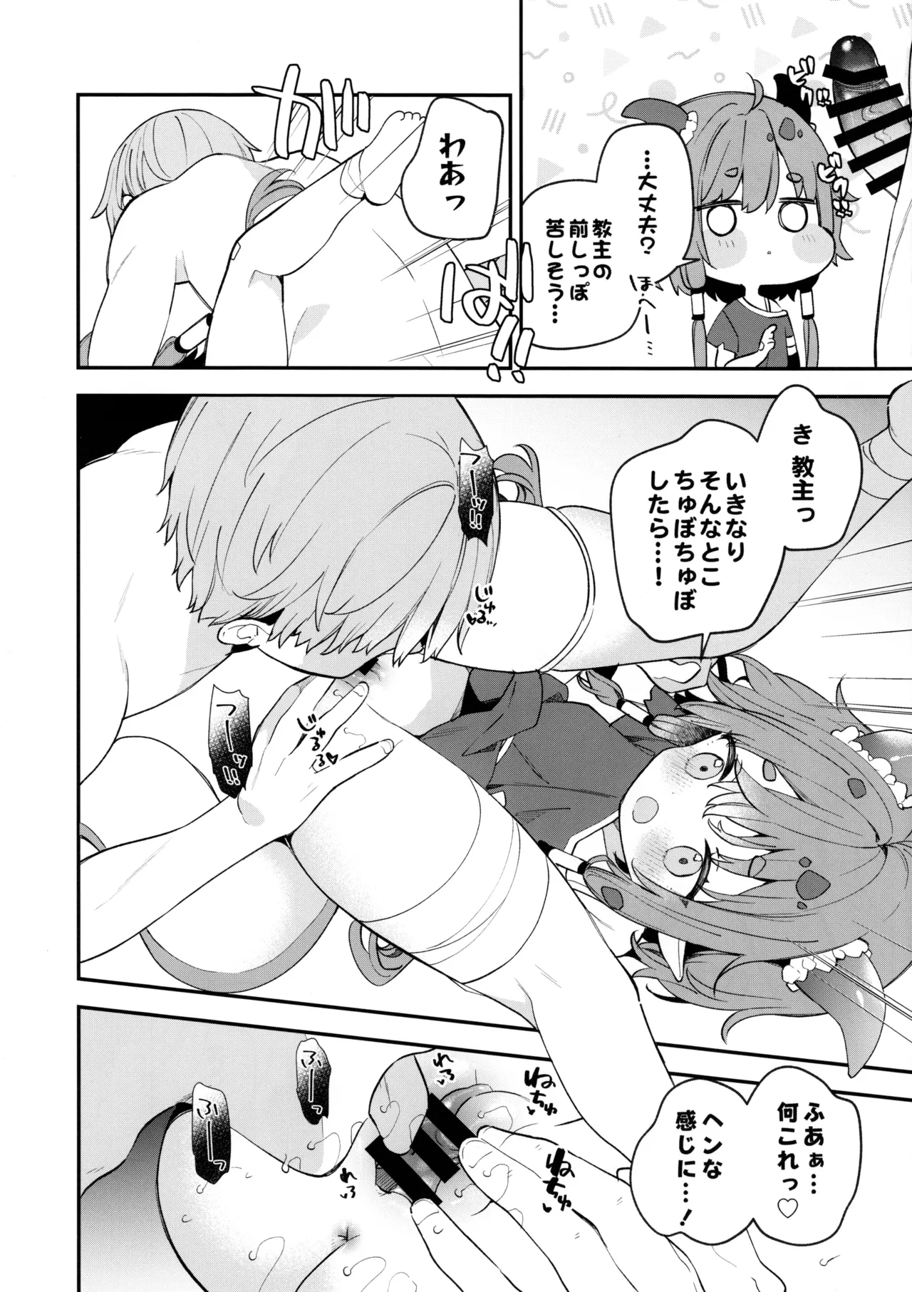 ギデオンちゃん擬人化えちほっぺ同人作品 - page3