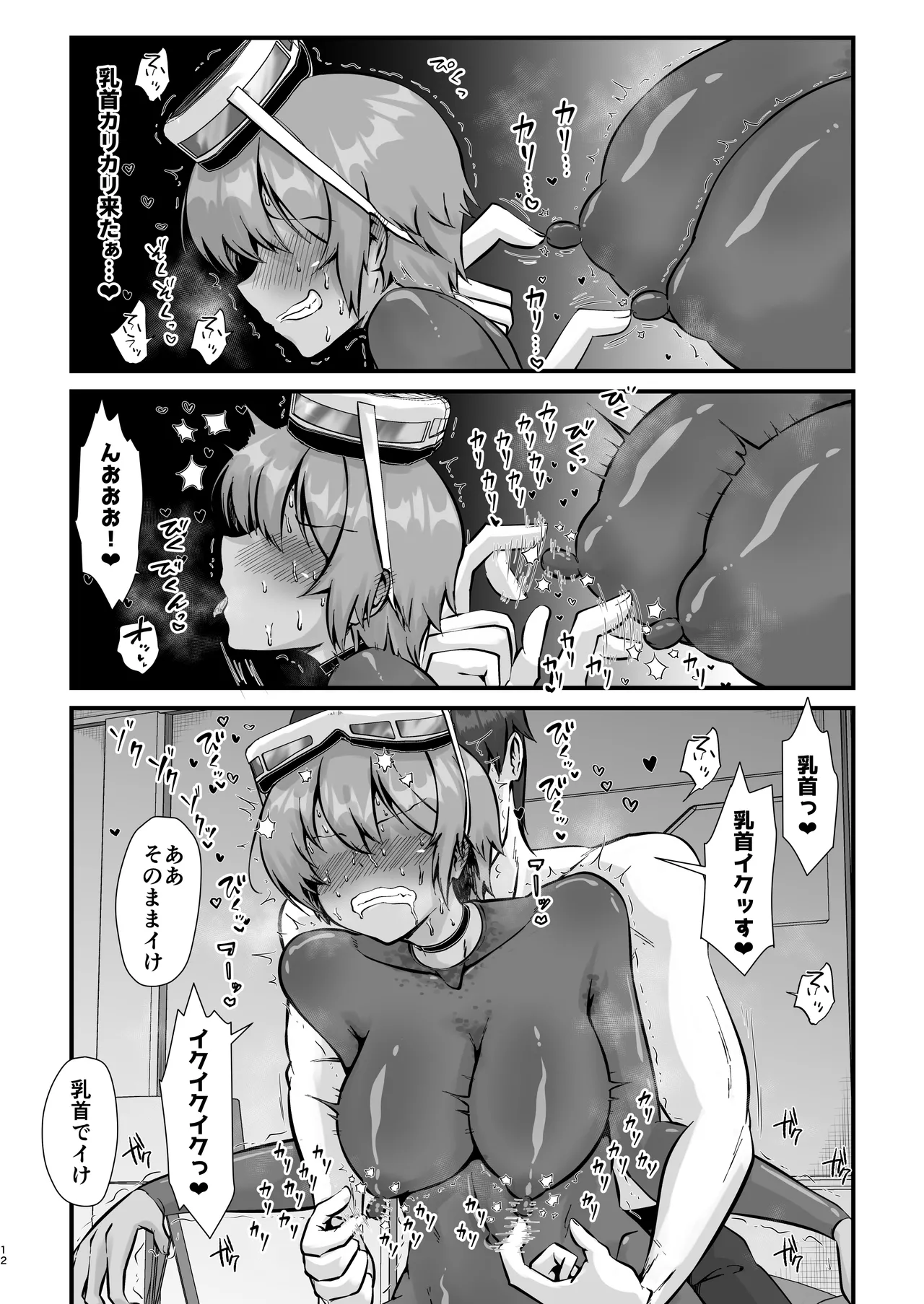 乳首掘りんぐ - page11