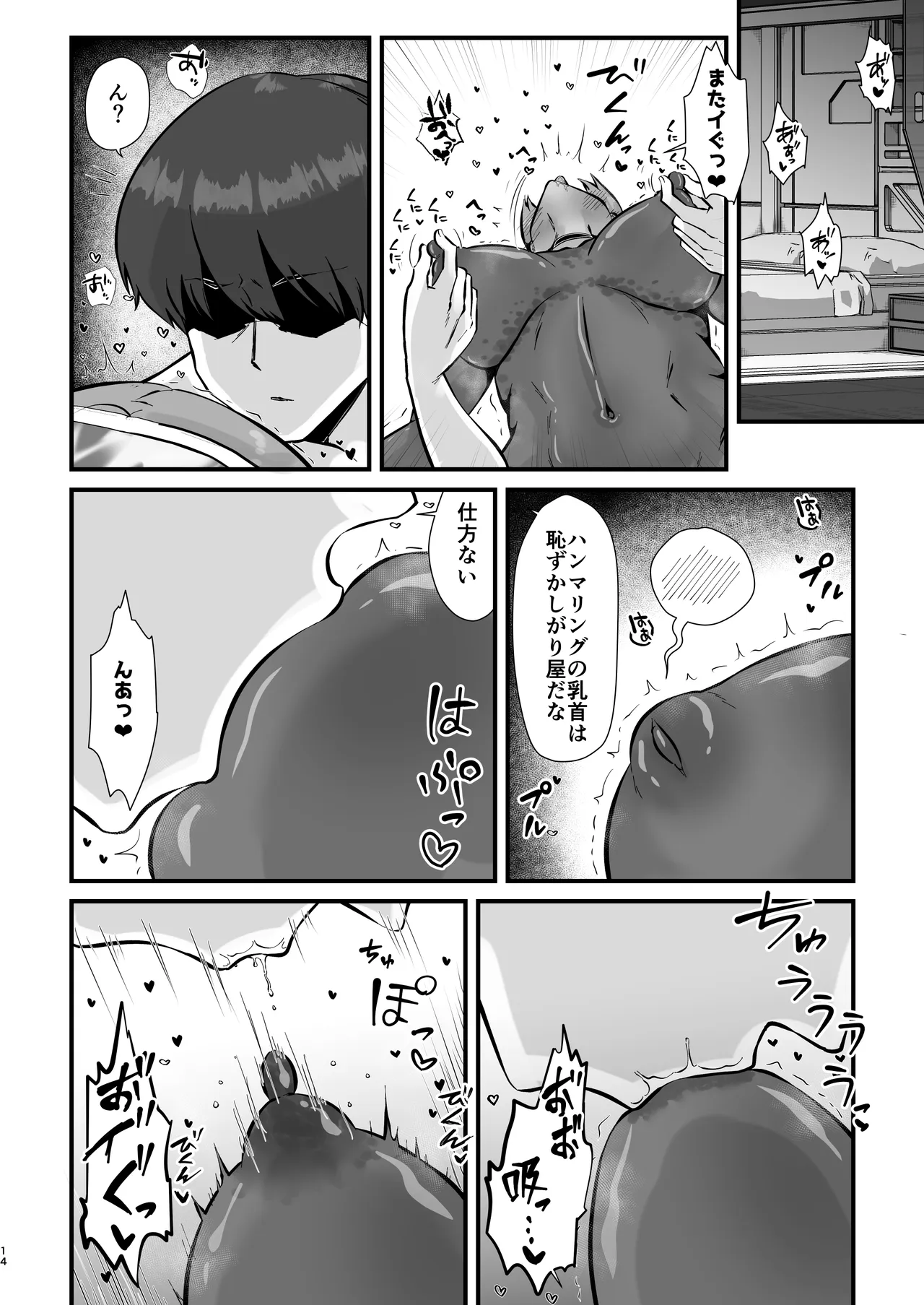 乳首掘りんぐ - page13