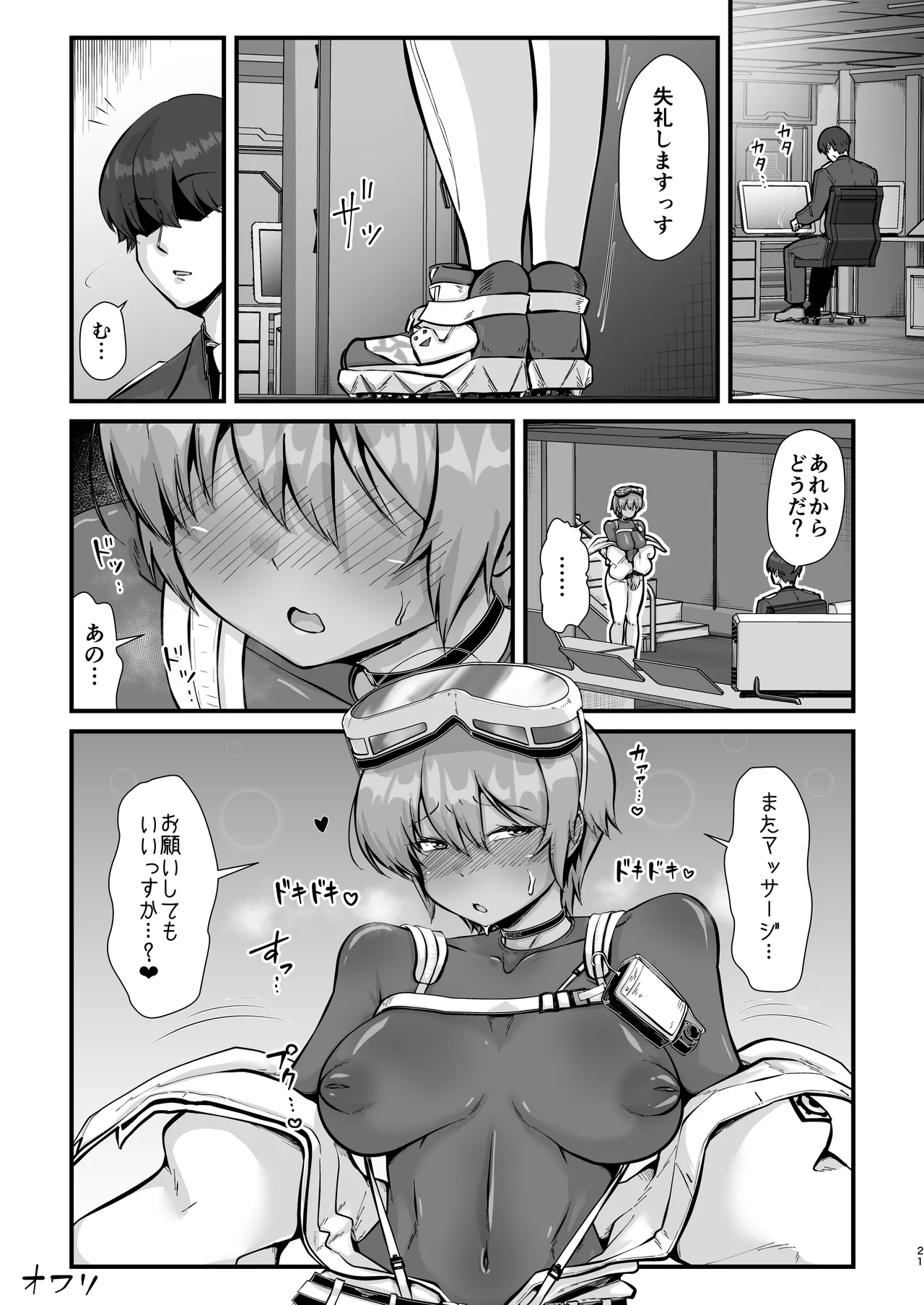 乳首掘りんぐ - page20