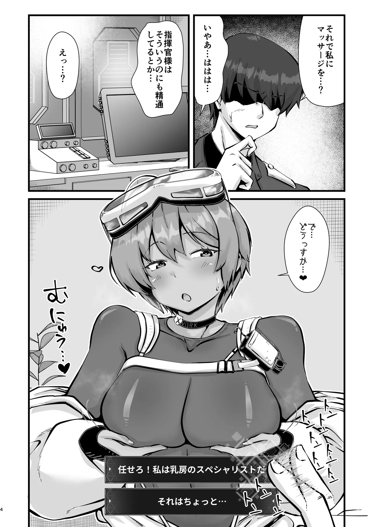 乳首掘りんぐ - page3