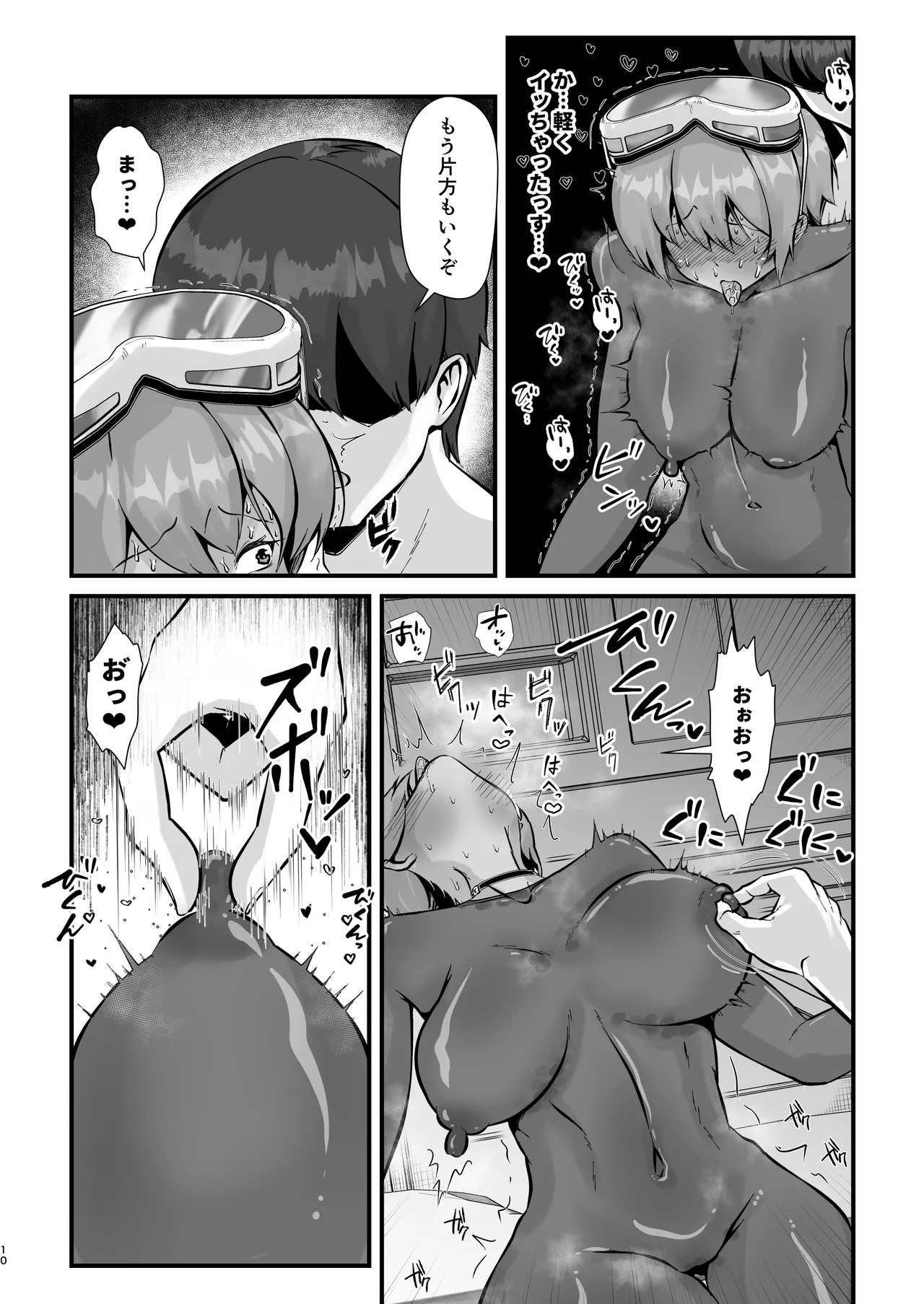 乳首掘りんぐ - page9