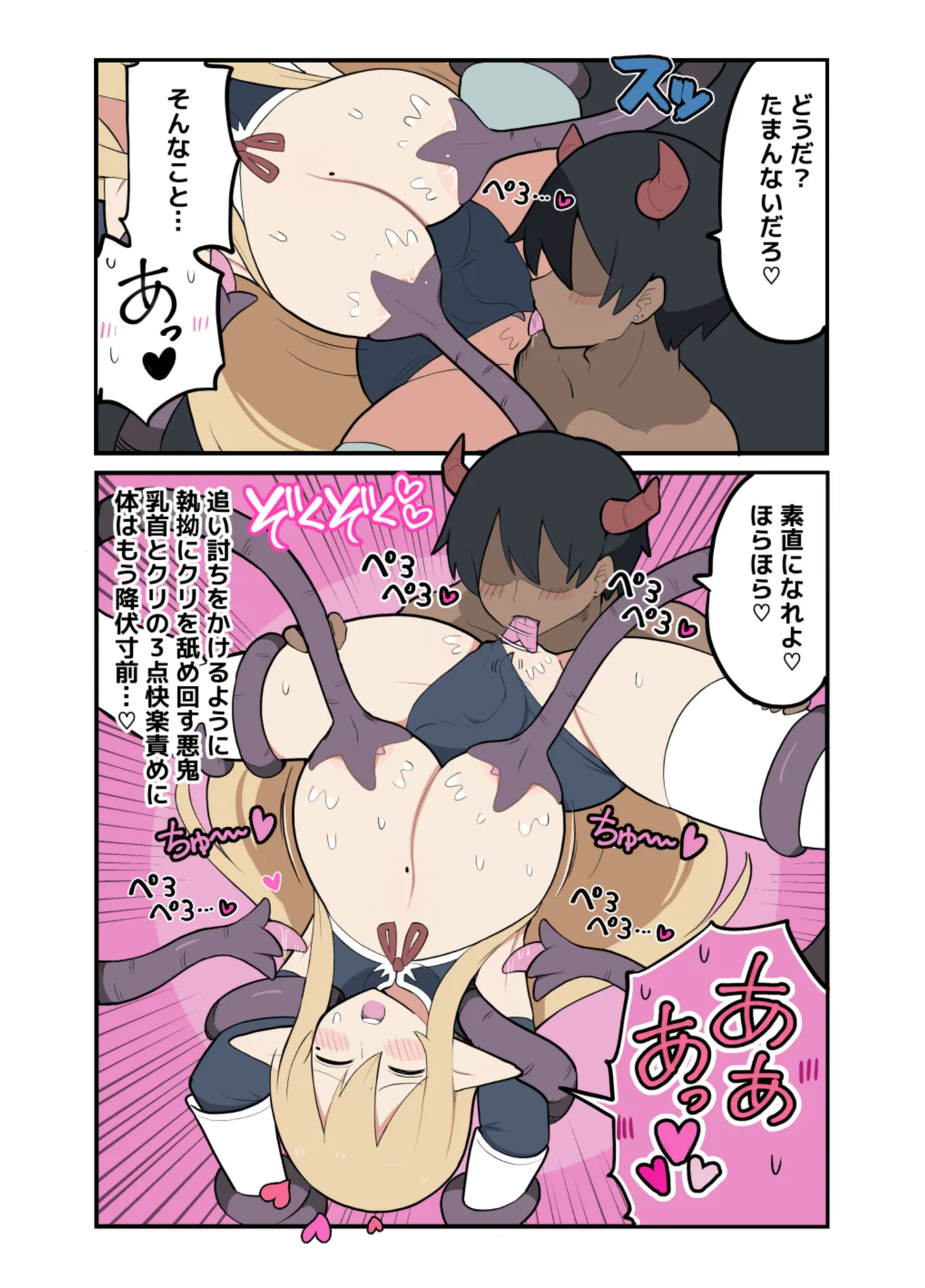 10日後に下級悪鬼と結婚する巨乳女騎士ちゃん - page16