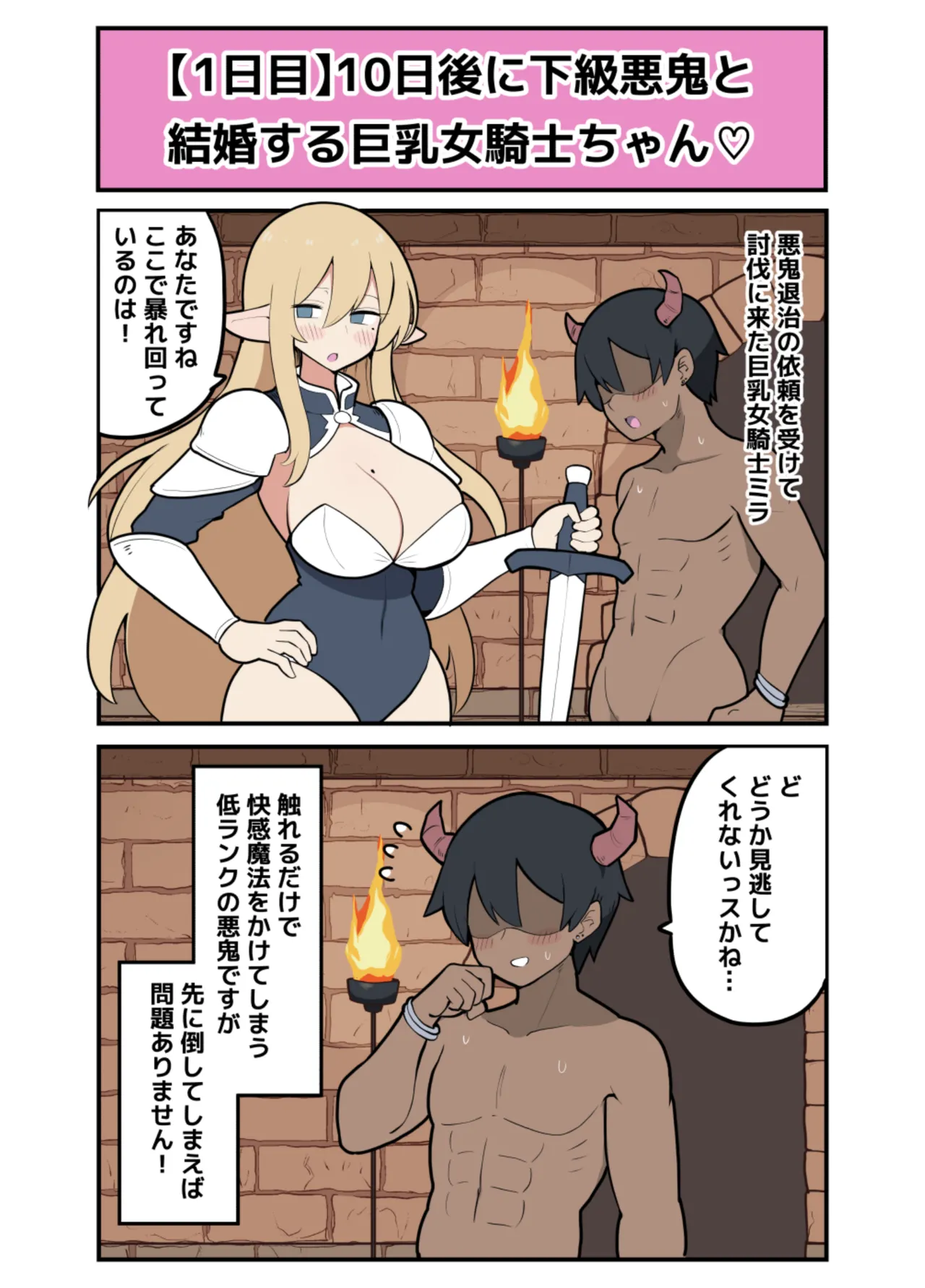 10日後に下級悪鬼と結婚する巨乳女騎士ちゃん - page2