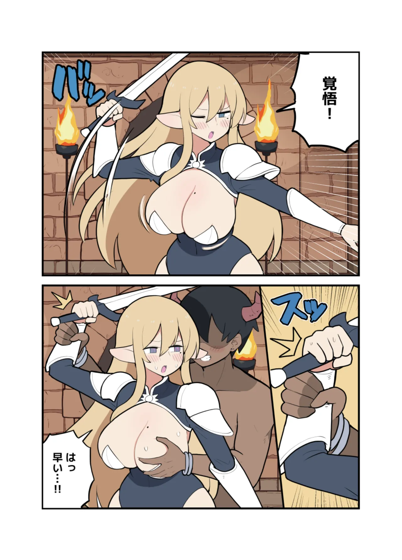 10日後に下級悪鬼と結婚する巨乳女騎士ちゃん - page3