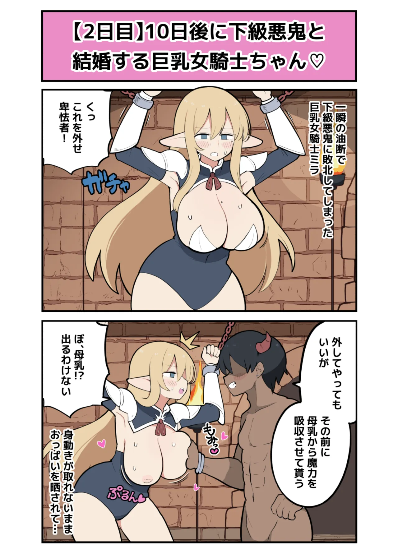 10日後に下級悪鬼と結婚する巨乳女騎士ちゃん - page5