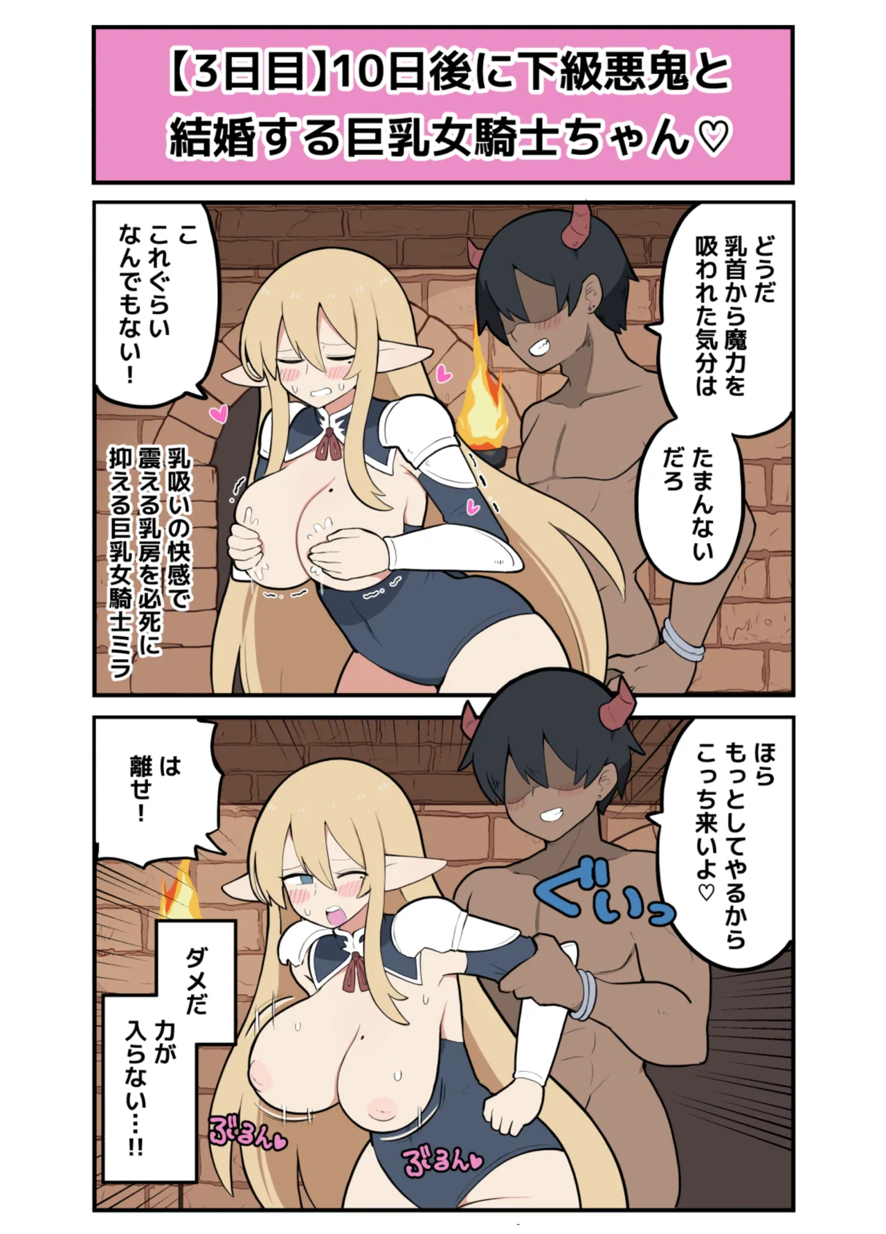 10日後に下級悪鬼と結婚する巨乳女騎士ちゃん - page8