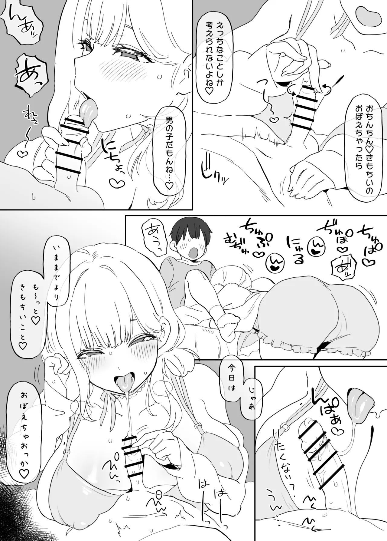 nelお姉ちゃん - page10