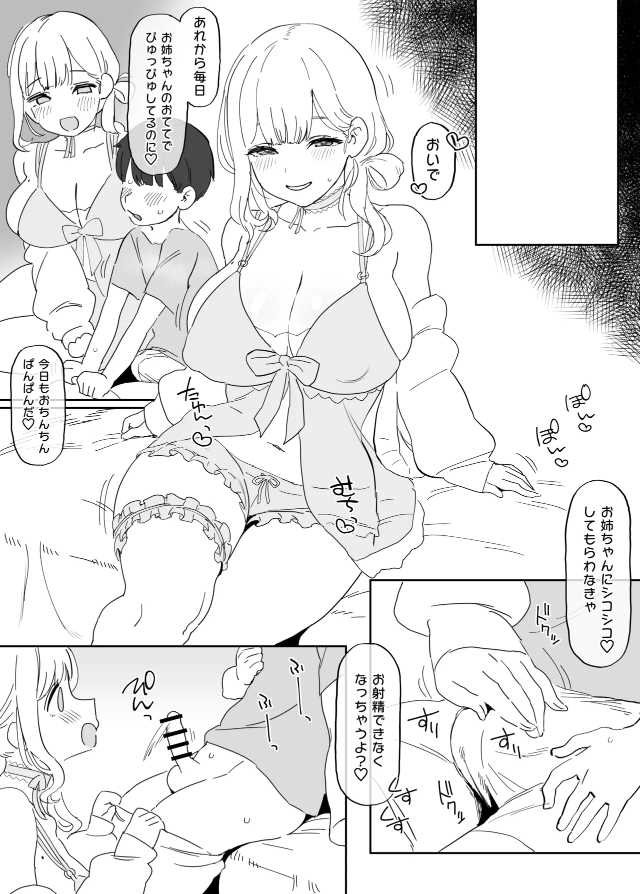 nelお姉ちゃん - page9
