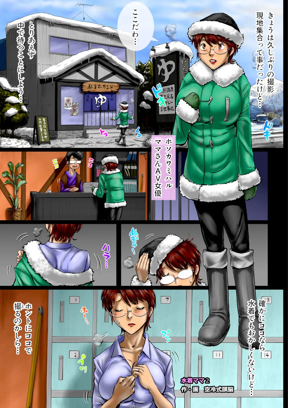 水着ママ2 - page2