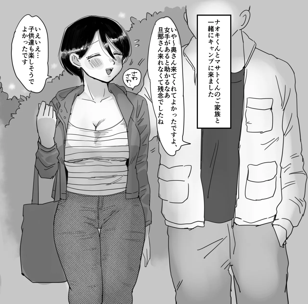 細目おっとり巨乳ママ - page7