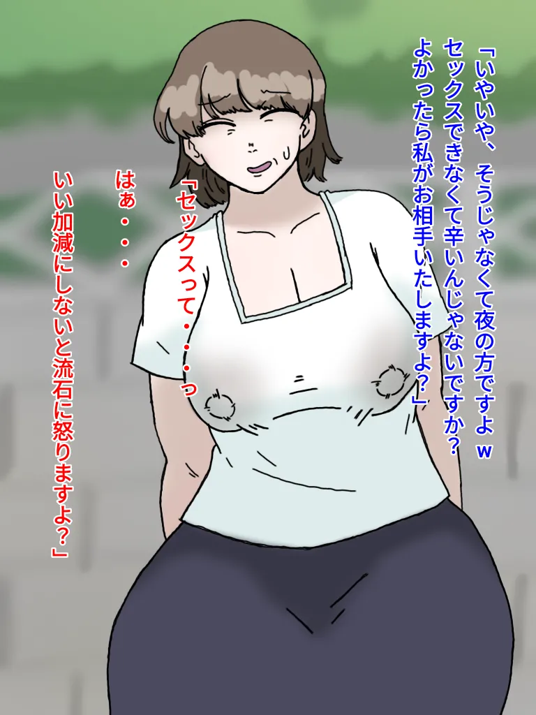 母とおじさんと盗撮と屍 意識不明となった母さんの第一発見者はいつも母さんにセクハラしまくっていたおじさんだった… - page10